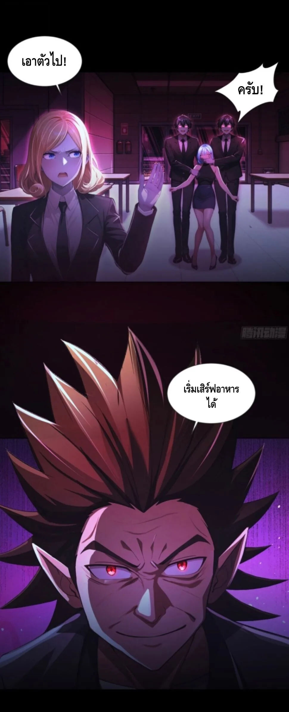 Mysterious Revival: Starting With a Trillion Ghost Coins อาถรรพ์ฟื้นคืน : เริ่มต้นด้วยเงินผีหมื่นล้านล้าน ตอนที่ 1 หน้า 55