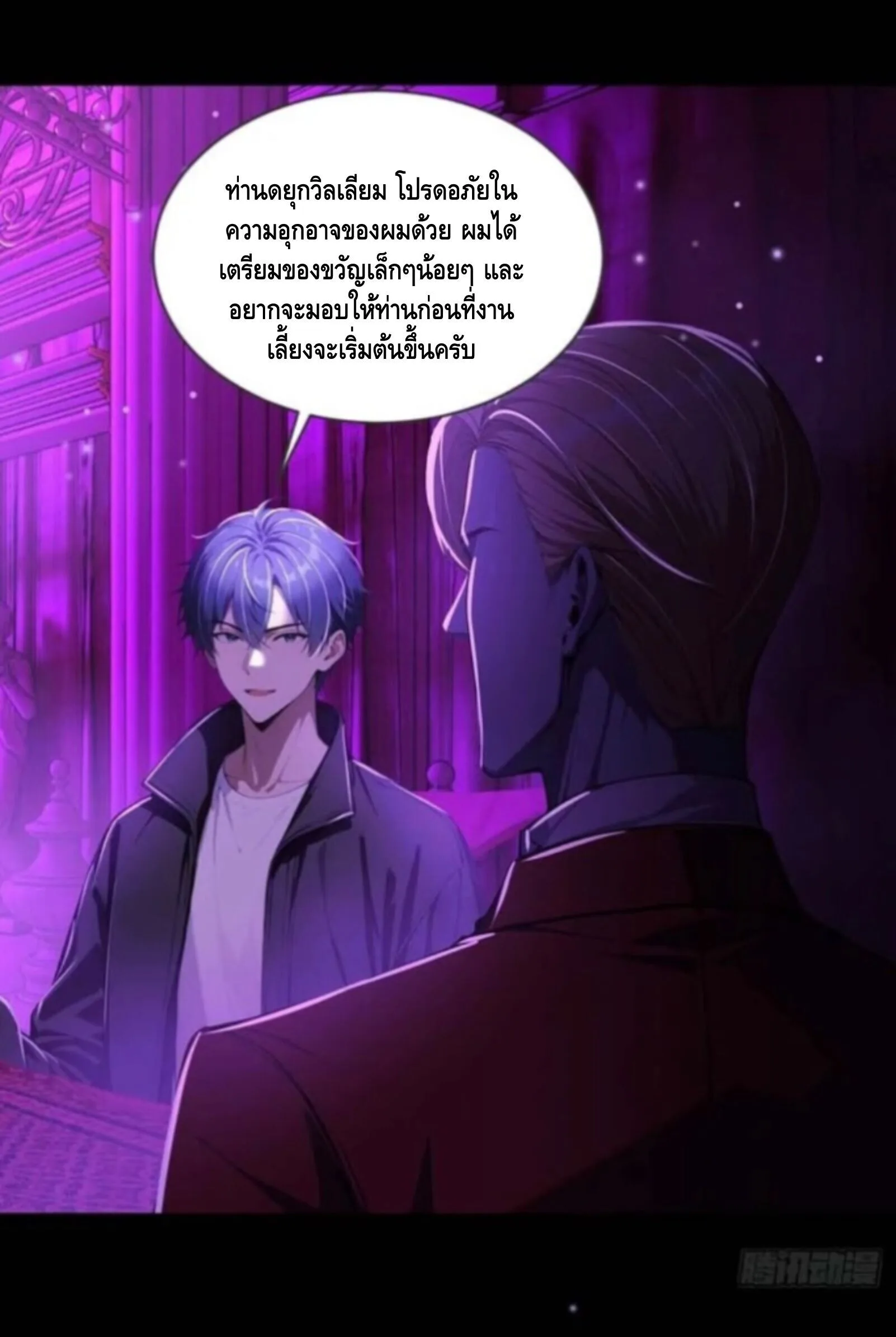 Mysterious Revival: Starting With a Trillion Ghost Coins อาถรรพ์ฟื้นคืน : เริ่มต้นด้วยเงินผีหมื่นล้านล้าน ตอนที่ 12 หน้า 10
