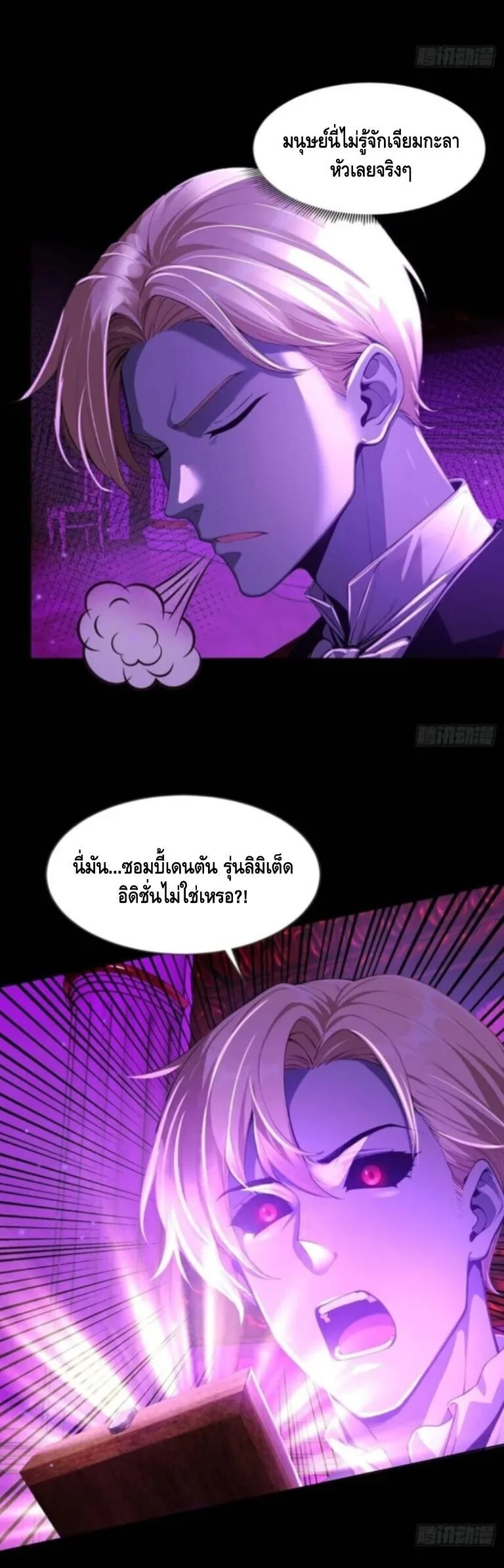 Mysterious Revival: Starting With a Trillion Ghost Coins อาถรรพ์ฟื้นคืน : เริ่มต้นด้วยเงินผีหมื่นล้านล้าน ตอนที่ 12 หน้า 16