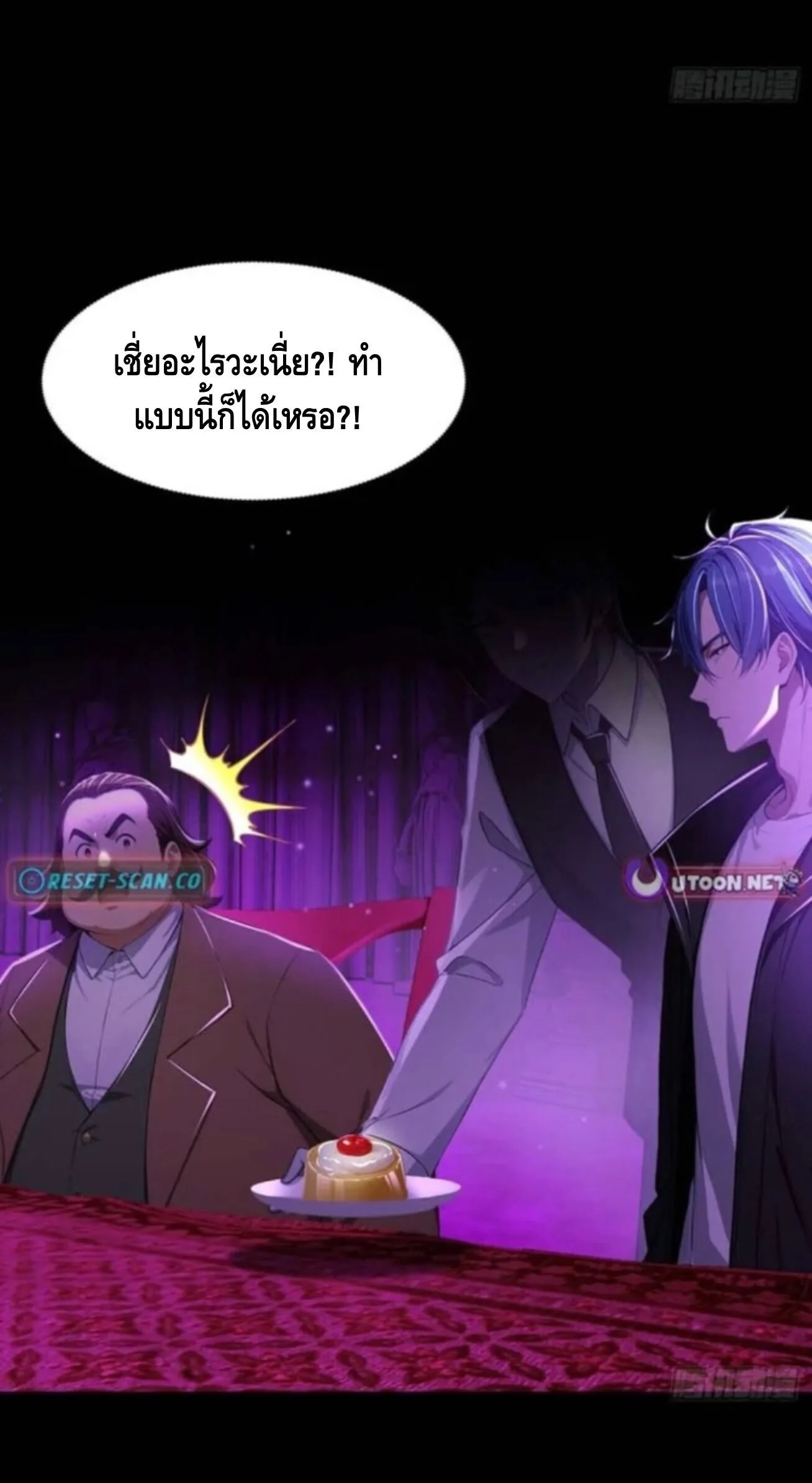 Mysterious Revival: Starting With a Trillion Ghost Coins อาถรรพ์ฟื้นคืน : เริ่มต้นด้วยเงินผีหมื่นล้านล้าน ตอนที่ 12 หน้า 20