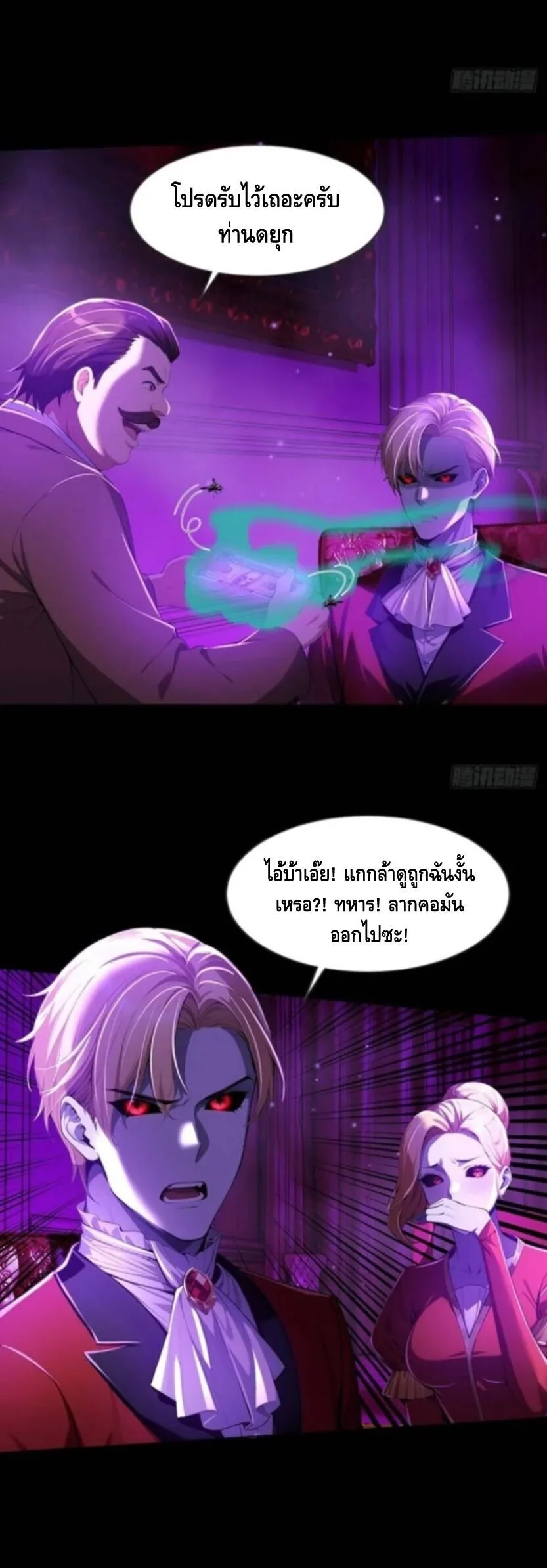 Mysterious Revival: Starting With a Trillion Ghost Coins อาถรรพ์ฟื้นคืน : เริ่มต้นด้วยเงินผีหมื่นล้านล้าน ตอนที่ 12 หน้า 25