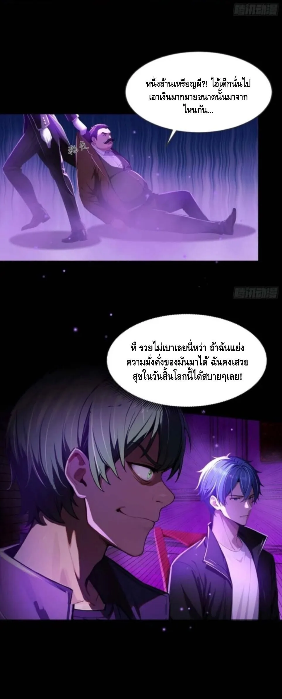 Mysterious Revival: Starting With a Trillion Ghost Coins อาถรรพ์ฟื้นคืน : เริ่มต้นด้วยเงินผีหมื่นล้านล้าน ตอนที่ 12 หน้า 27