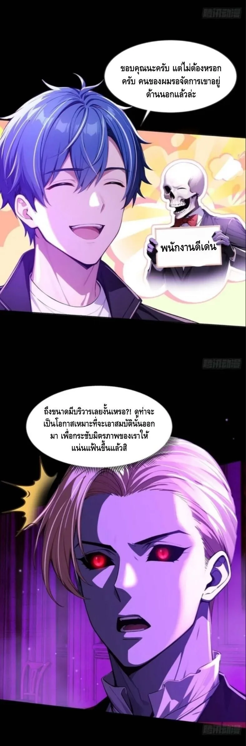 Mysterious Revival: Starting With a Trillion Ghost Coins อาถรรพ์ฟื้นคืน : เริ่มต้นด้วยเงินผีหมื่นล้านล้าน ตอนที่ 12 หน้า 36