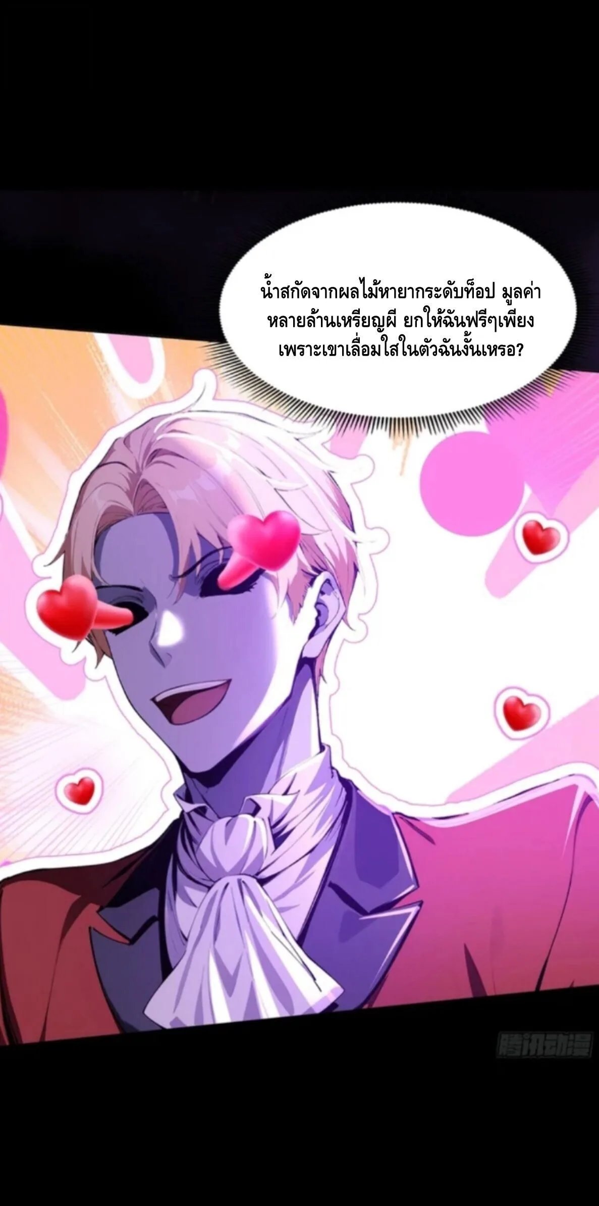 Mysterious Revival: Starting With a Trillion Ghost Coins อาถรรพ์ฟื้นคืน : เริ่มต้นด้วยเงินผีหมื่นล้านล้าน ตอนที่ 13 หน้า 20