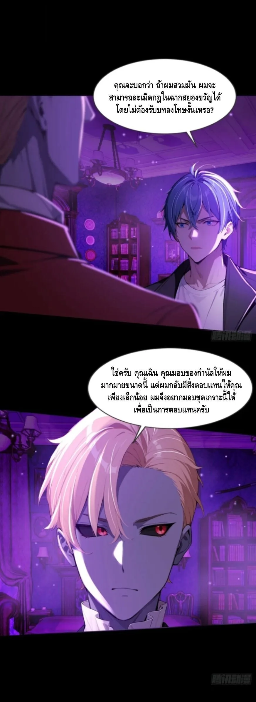 Mysterious Revival: Starting With a Trillion Ghost Coins อาถรรพ์ฟื้นคืน : เริ่มต้นด้วยเงินผีหมื่นล้านล้าน ตอนที่ 13 หน้า 25