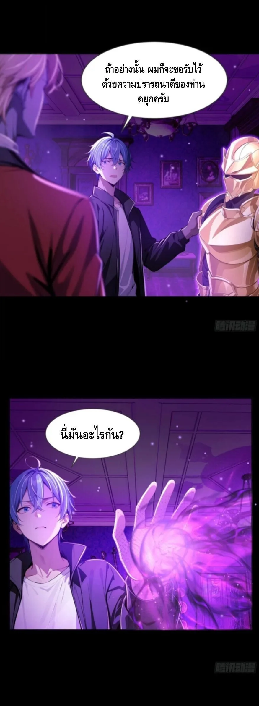 Mysterious Revival: Starting With a Trillion Ghost Coins อาถรรพ์ฟื้นคืน : เริ่มต้นด้วยเงินผีหมื่นล้านล้าน ตอนที่ 13 หน้า 27