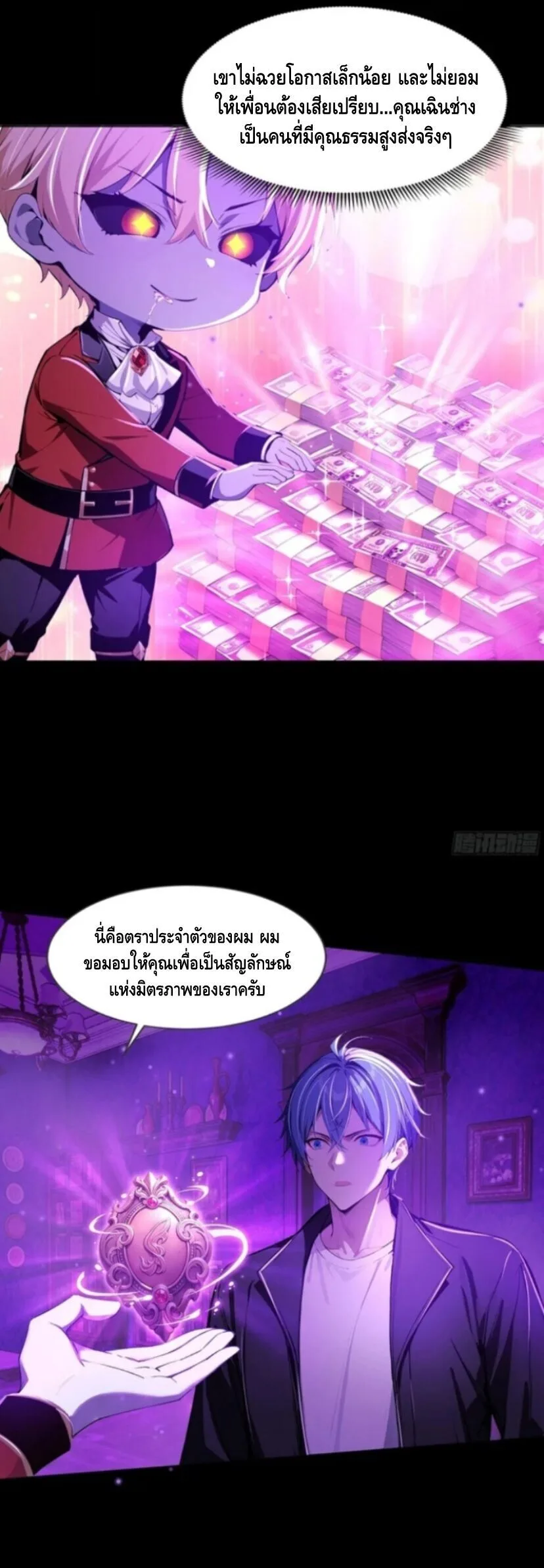 Mysterious Revival: Starting With a Trillion Ghost Coins อาถรรพ์ฟื้นคืน : เริ่มต้นด้วยเงินผีหมื่นล้านล้าน ตอนที่ 13 หน้า 31