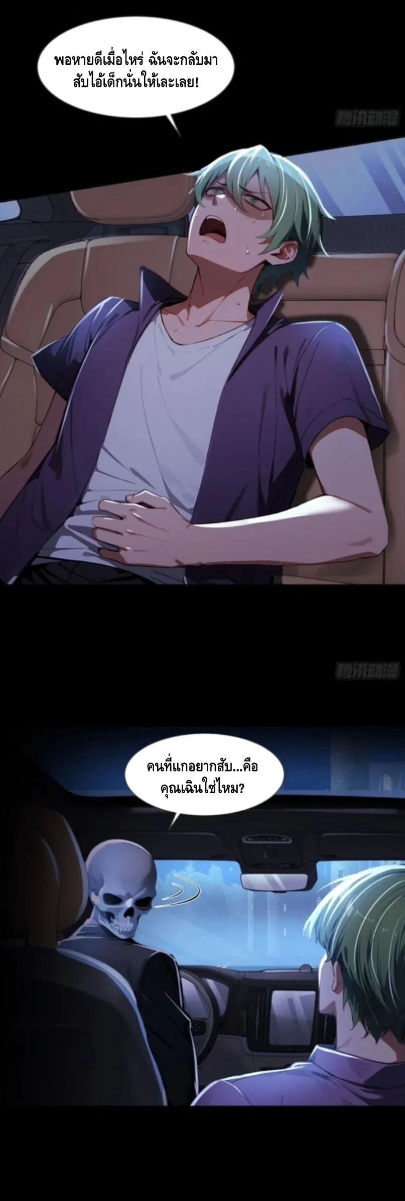 Mysterious Revival: Starting With a Trillion Ghost Coins อาถรรพ์ฟื้นคืน : เริ่มต้นด้วยเงินผีหมื่นล้านล้าน ตอนที่ 13 หน้า 5