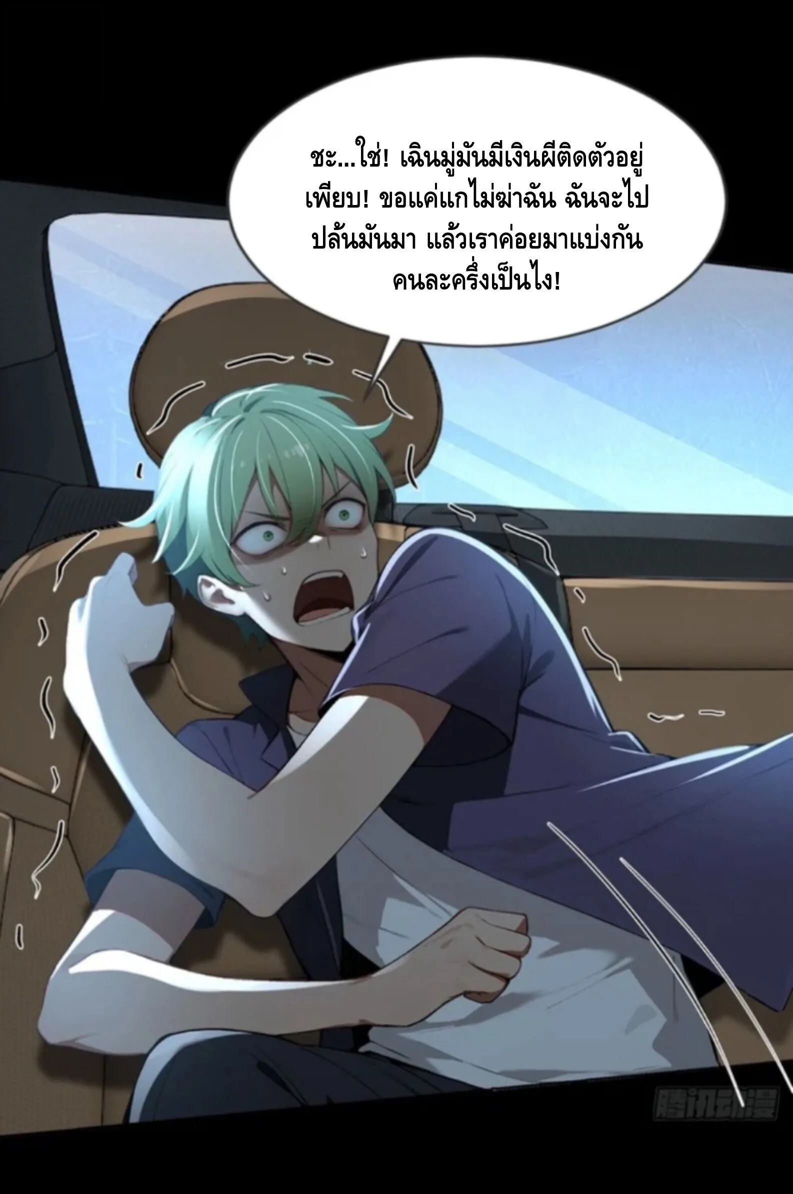Mysterious Revival: Starting With a Trillion Ghost Coins อาถรรพ์ฟื้นคืน : เริ่มต้นด้วยเงินผีหมื่นล้านล้าน ตอนที่ 13 หน้า 8