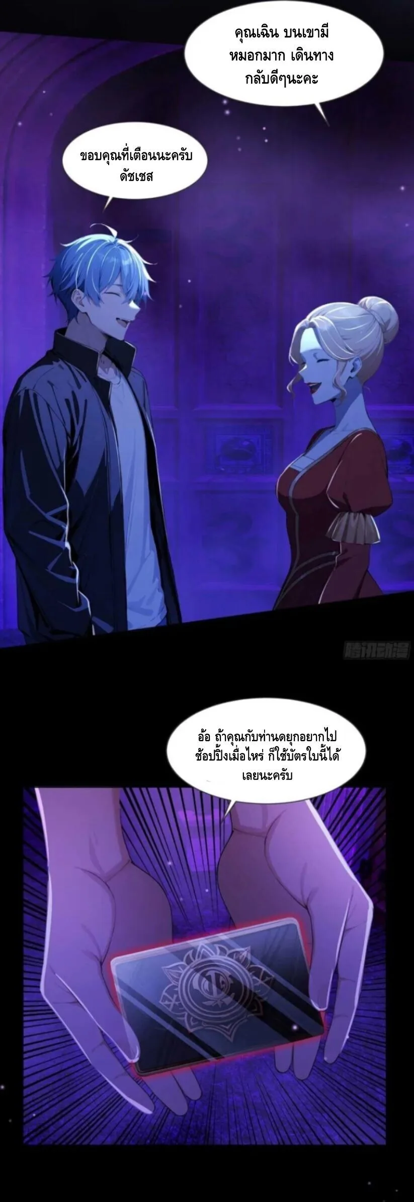 Mysterious Revival: Starting With a Trillion Ghost Coins อาถรรพ์ฟื้นคืน : เริ่มต้นด้วยเงินผีหมื่นล้านล้าน ตอนที่ 14 หน้า 10
