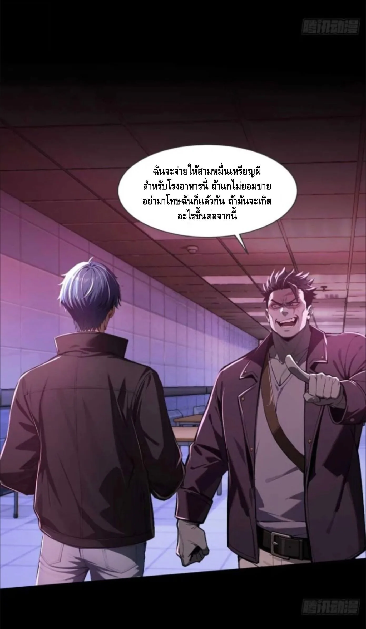 Mysterious Revival: Starting With a Trillion Ghost Coins อาถรรพ์ฟื้นคืน : เริ่มต้นด้วยเงินผีหมื่นล้านล้าน ตอนที่ 14 หน้า 24