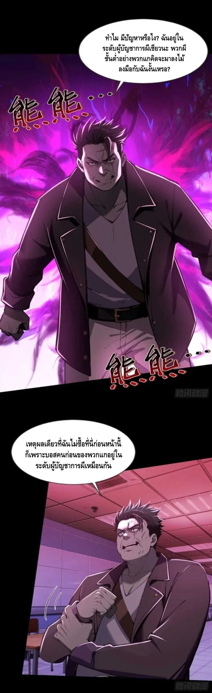 Mysterious Revival: Starting With a Trillion Ghost Coins อาถรรพ์ฟื้นคืน : เริ่มต้นด้วยเงินผีหมื่นล้านล้าน ตอนที่ 14 หน้า 26