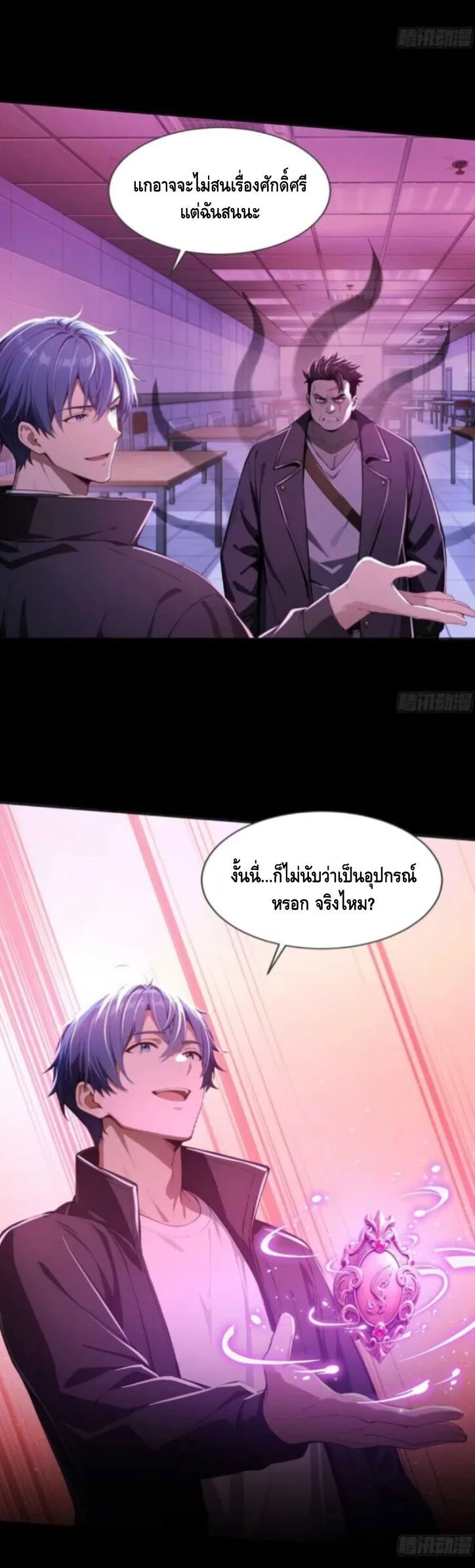 Mysterious Revival: Starting With a Trillion Ghost Coins อาถรรพ์ฟื้นคืน : เริ่มต้นด้วยเงินผีหมื่นล้านล้าน ตอนที่ 14 หน้า 36