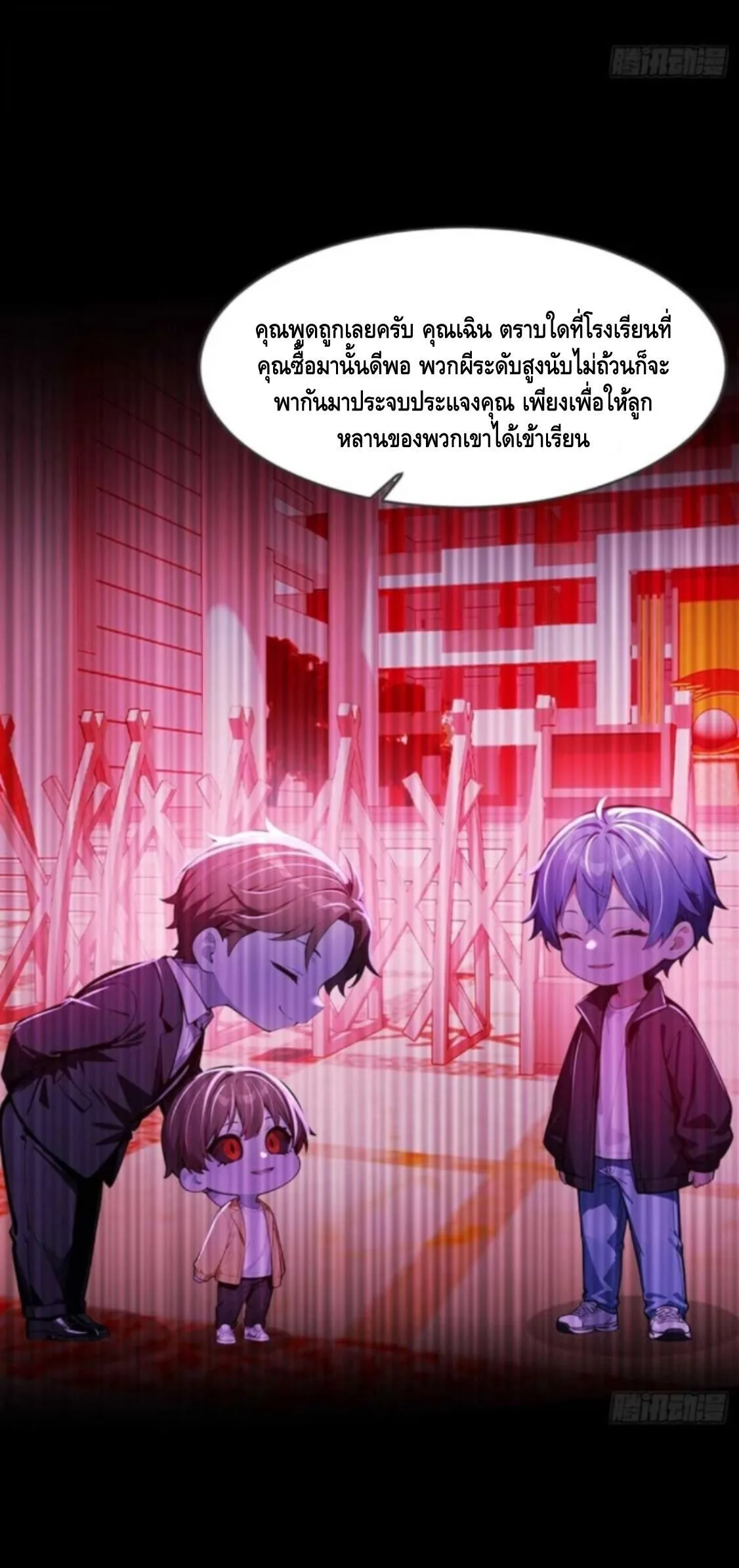 Mysterious Revival: Starting With a Trillion Ghost Coins อาถรรพ์ฟื้นคืน : เริ่มต้นด้วยเงินผีหมื่นล้านล้าน ตอนที่ 14 หน้า 4