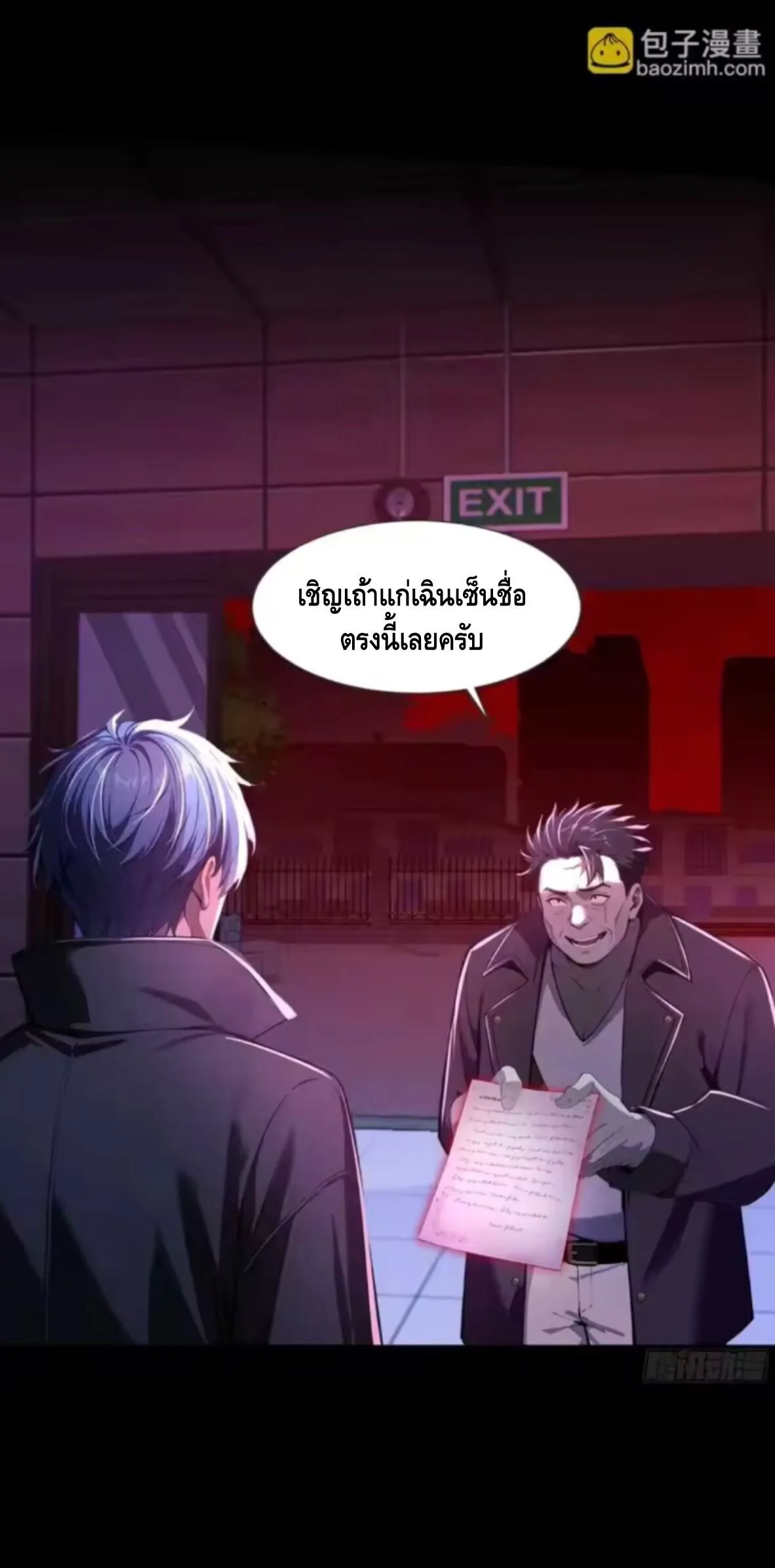 Mysterious Revival: Starting With a Trillion Ghost Coins อาถรรพ์ฟื้นคืน : เริ่มต้นด้วยเงินผีหมื่นล้านล้าน ตอนที่ 15 หน้า 10