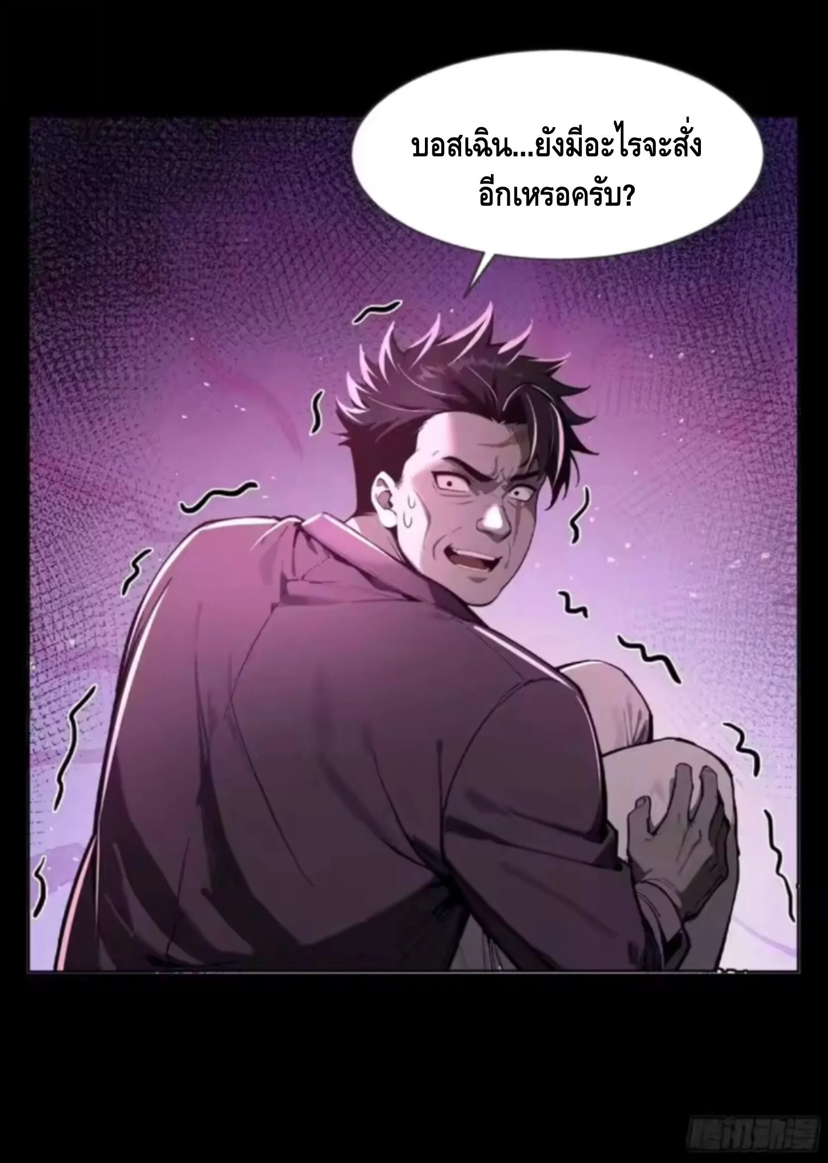 Mysterious Revival: Starting With a Trillion Ghost Coins อาถรรพ์ฟื้นคืน : เริ่มต้นด้วยเงินผีหมื่นล้านล้าน ตอนที่ 15 หน้า 6