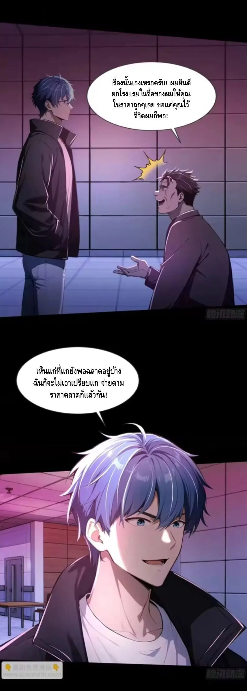 Mysterious Revival: Starting With a Trillion Ghost Coins อาถรรพ์ฟื้นคืน : เริ่มต้นด้วยเงินผีหมื่นล้านล้าน ตอนที่ 15 หน้า 8