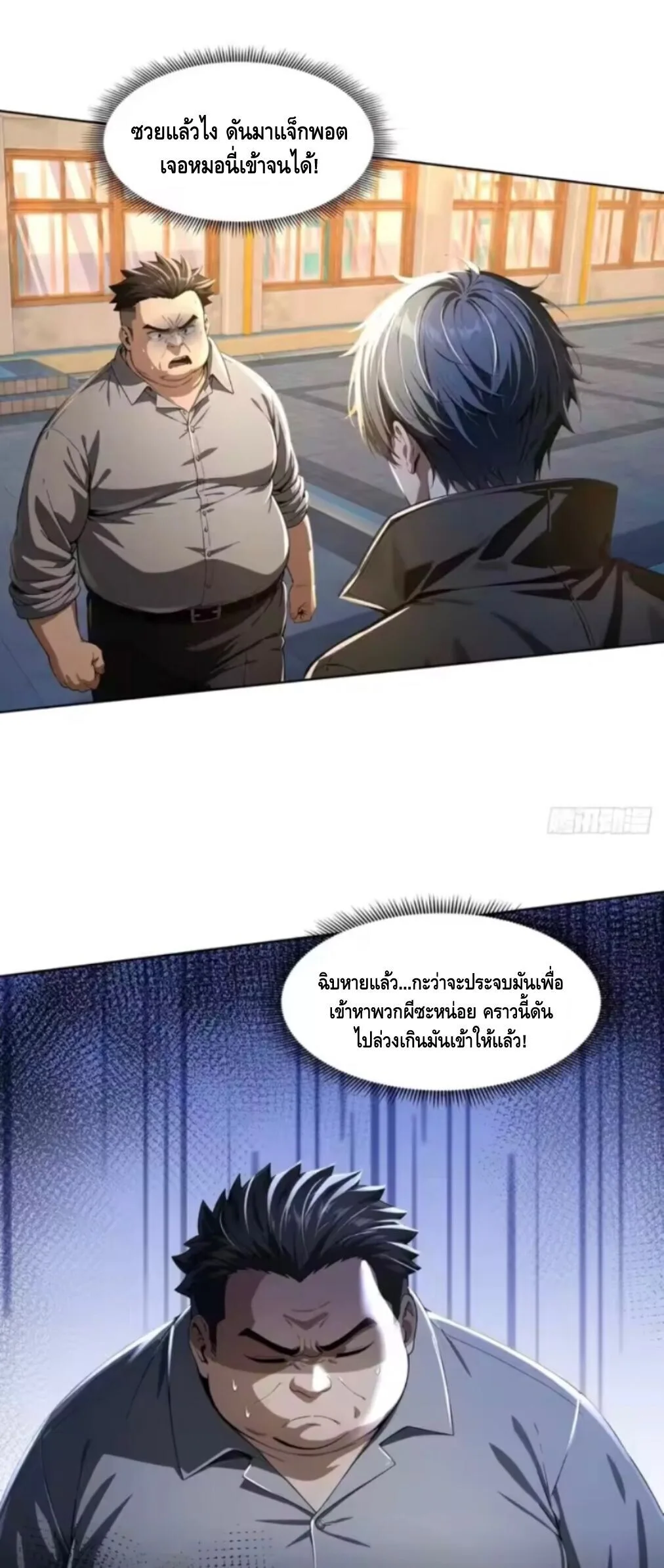 Mysterious Revival: Starting With a Trillion Ghost Coins อาถรรพ์ฟื้นคืน : เริ่มต้นด้วยเงินผีหมื่นล้านล้าน ตอนที่ 16 หน้า 27