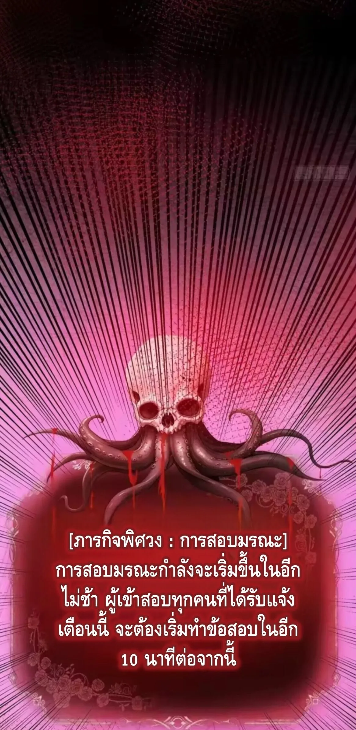 Mysterious Revival: Starting With a Trillion Ghost Coins อาถรรพ์ฟื้นคืน : เริ่มต้นด้วยเงินผีหมื่นล้านล้าน ตอนที่ 16 หน้า 40