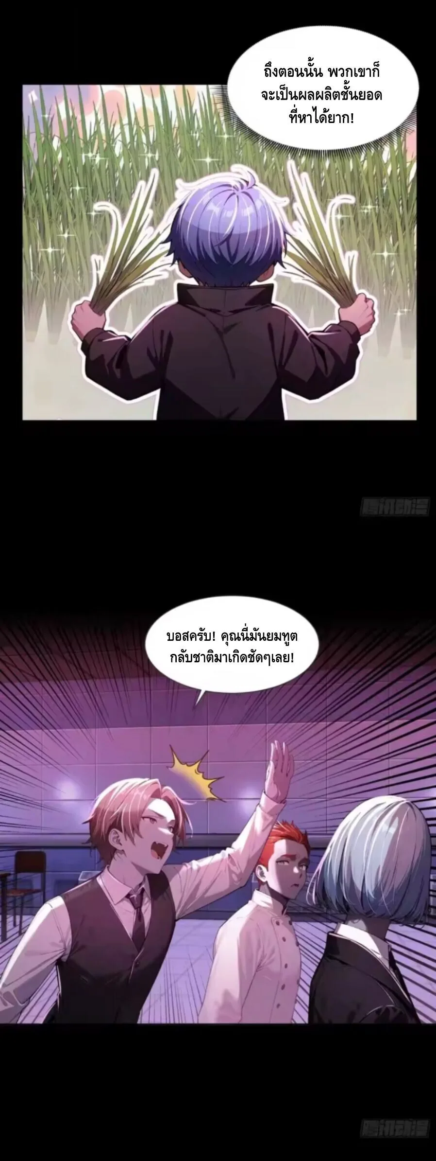 Mysterious Revival: Starting With a Trillion Ghost Coins อาถรรพ์ฟื้นคืน : เริ่มต้นด้วยเงินผีหมื่นล้านล้าน ตอนที่ 16 หน้า 5