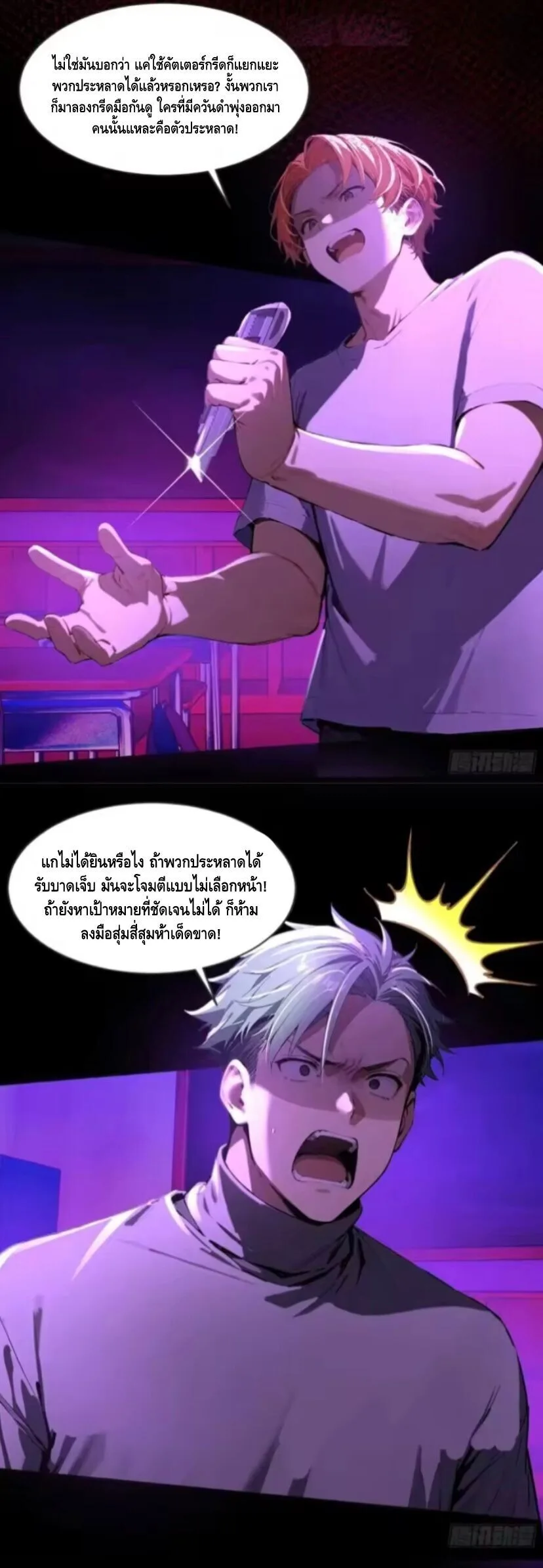 Mysterious Revival: Starting With a Trillion Ghost Coins อาถรรพ์ฟื้นคืน : เริ่มต้นด้วยเงินผีหมื่นล้านล้าน ตอนที่ 17 หน้า 12