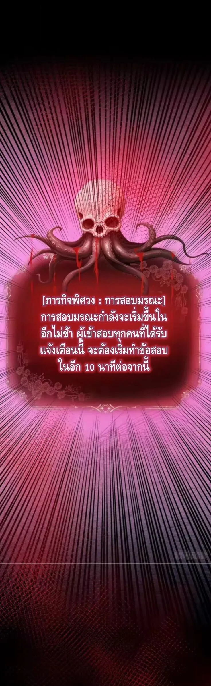 Mysterious Revival: Starting With a Trillion Ghost Coins อาถรรพ์ฟื้นคืน : เริ่มต้นด้วยเงินผีหมื่นล้านล้าน ตอนที่ 17 หน้า 2