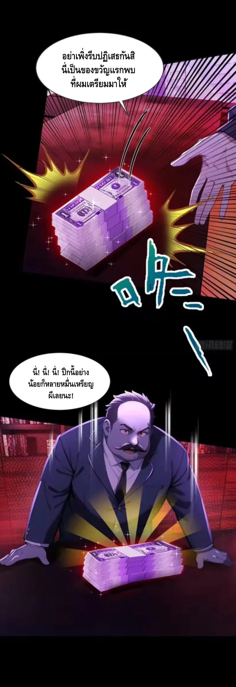 Mysterious Revival: Starting With a Trillion Ghost Coins อาถรรพ์ฟื้นคืน : เริ่มต้นด้วยเงินผีหมื่นล้านล้าน ตอนที่ 18 หน้า 15