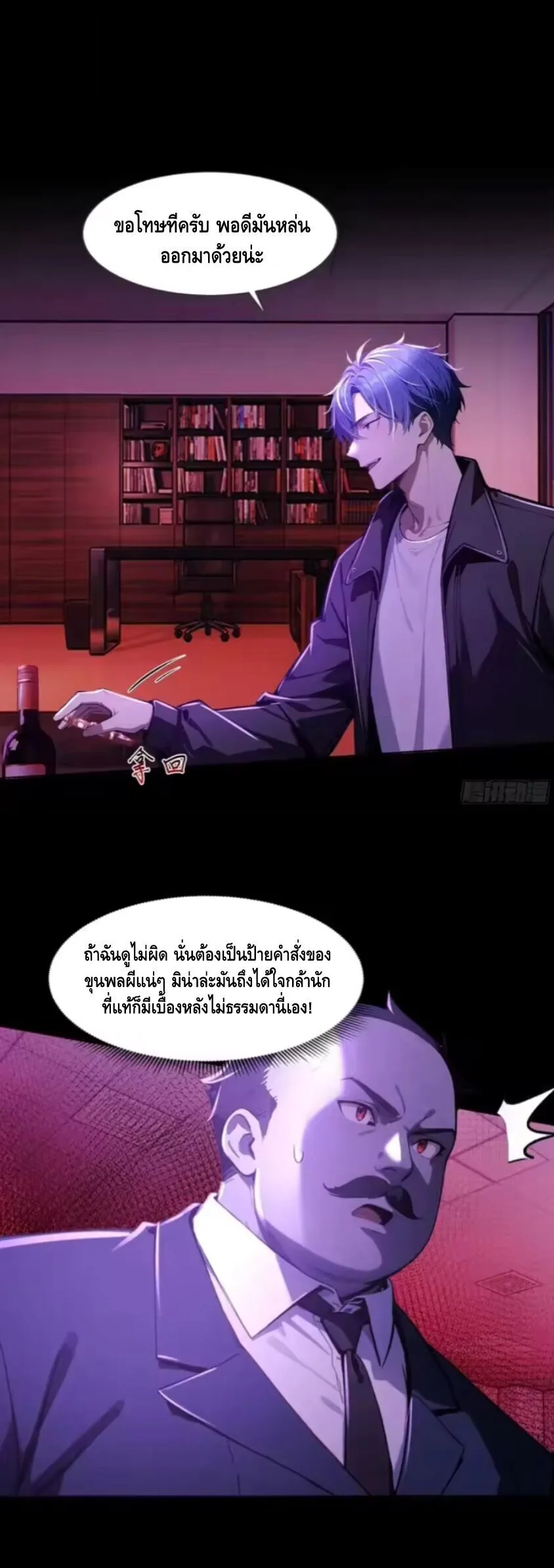 Mysterious Revival: Starting With a Trillion Ghost Coins อาถรรพ์ฟื้นคืน : เริ่มต้นด้วยเงินผีหมื่นล้านล้าน ตอนที่ 18 หน้า 22