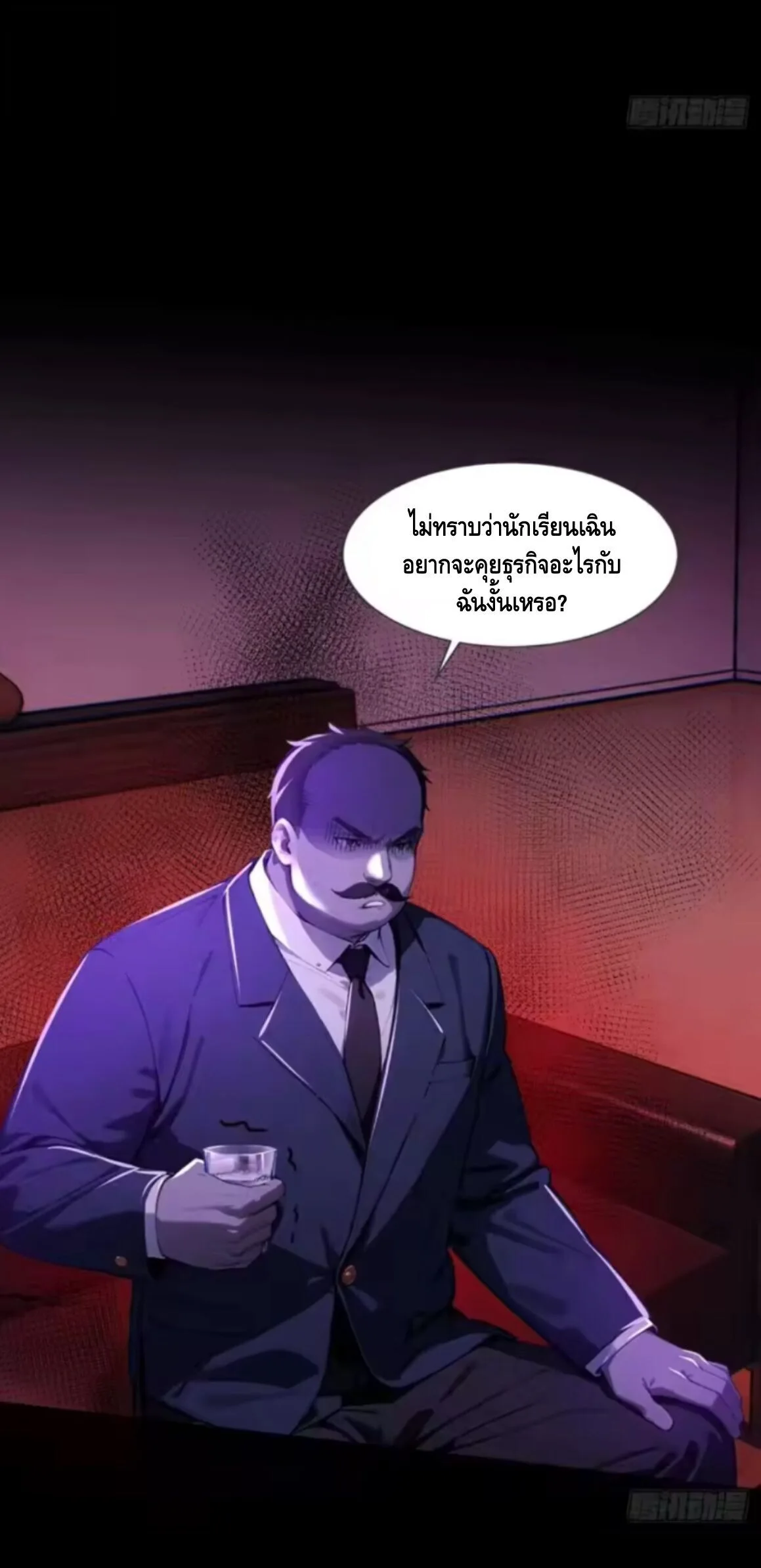 Mysterious Revival: Starting With a Trillion Ghost Coins อาถรรพ์ฟื้นคืน : เริ่มต้นด้วยเงินผีหมื่นล้านล้าน ตอนที่ 18 หน้า 23