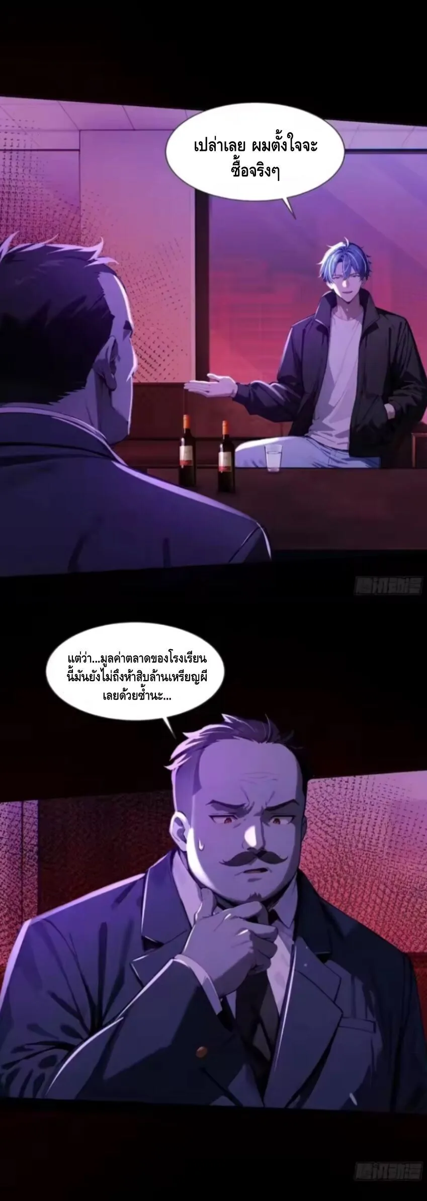 Mysterious Revival: Starting With a Trillion Ghost Coins อาถรรพ์ฟื้นคืน : เริ่มต้นด้วยเงินผีหมื่นล้านล้าน ตอนที่ 18 หน้า 27