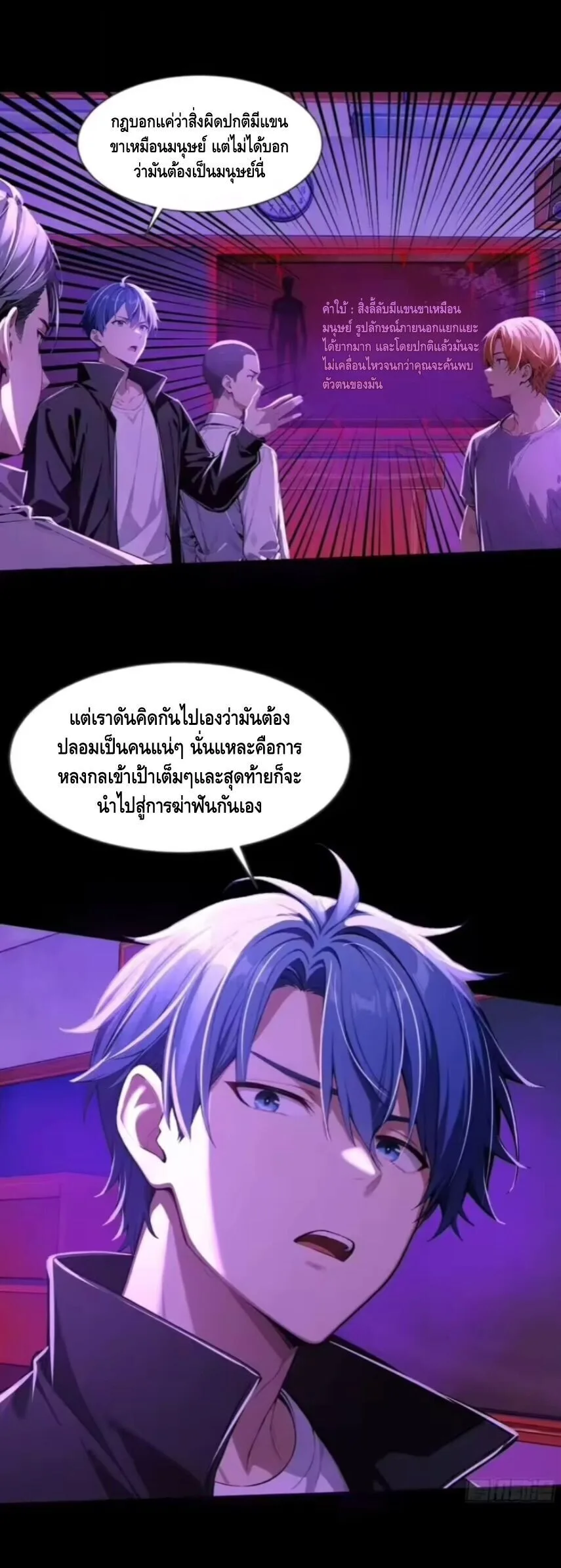 Mysterious Revival: Starting With a Trillion Ghost Coins อาถรรพ์ฟื้นคืน : เริ่มต้นด้วยเงินผีหมื่นล้านล้าน ตอนที่ 18 หน้า 5