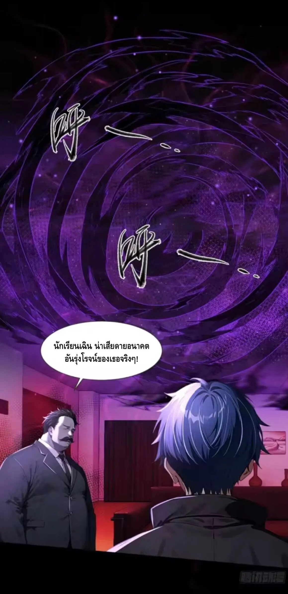 Mysterious Revival: Starting With a Trillion Ghost Coins อาถรรพ์ฟื้นคืน : เริ่มต้นด้วยเงินผีหมื่นล้านล้าน ตอนที่ 19 หน้า 12