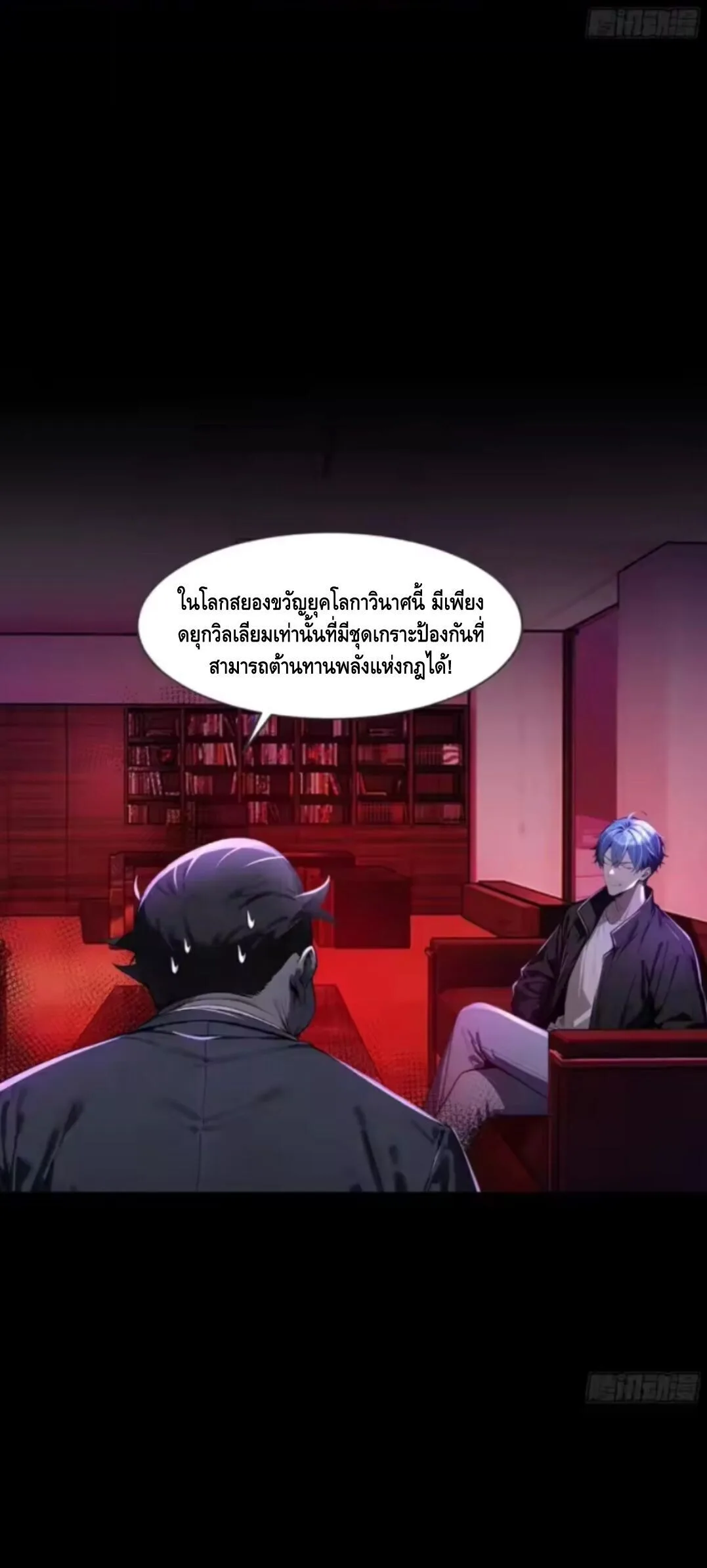 Mysterious Revival: Starting With a Trillion Ghost Coins อาถรรพ์ฟื้นคืน : เริ่มต้นด้วยเงินผีหมื่นล้านล้าน ตอนที่ 19 หน้า 17