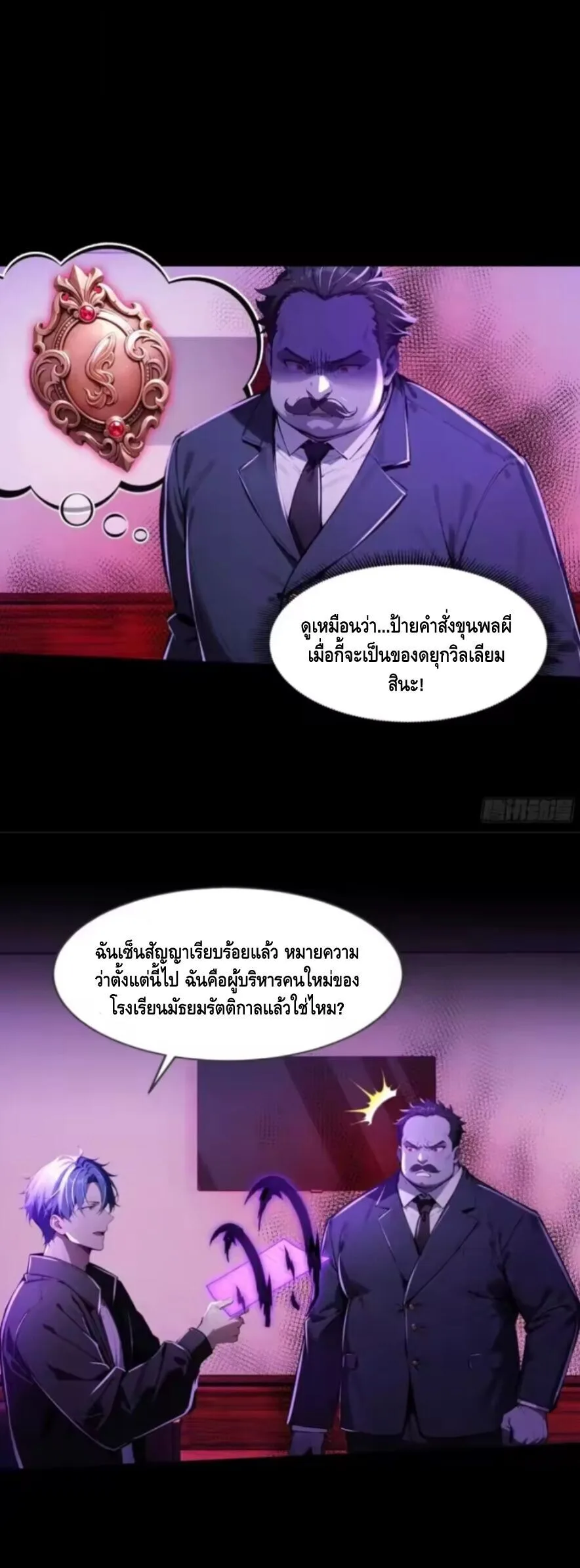 Mysterious Revival: Starting With a Trillion Ghost Coins อาถรรพ์ฟื้นคืน : เริ่มต้นด้วยเงินผีหมื่นล้านล้าน ตอนที่ 19 หน้า 18