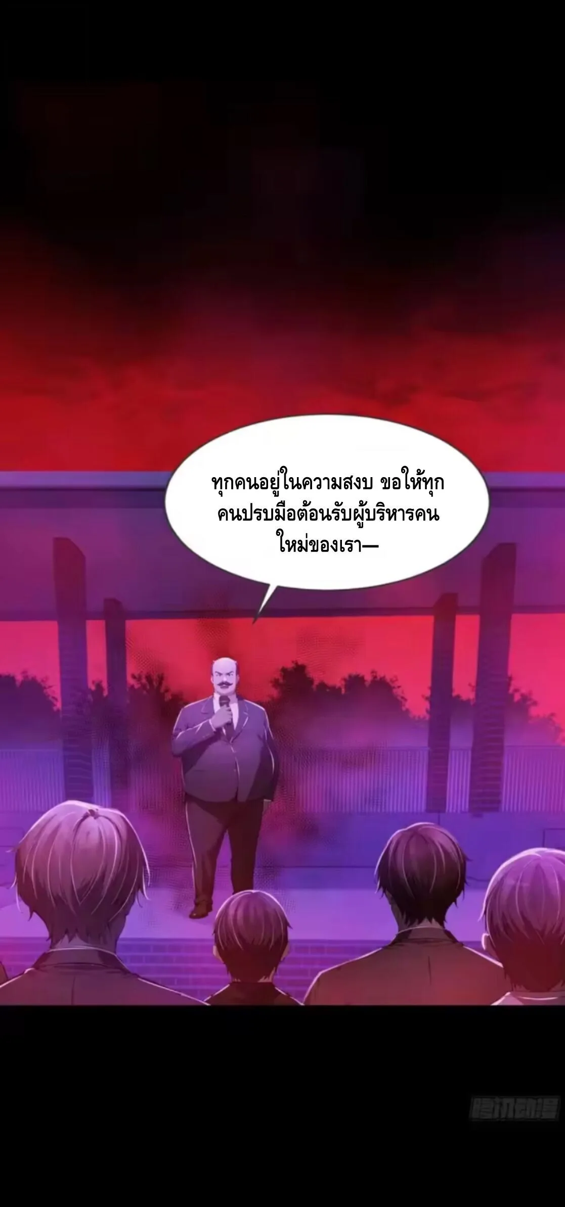 Mysterious Revival: Starting With a Trillion Ghost Coins อาถรรพ์ฟื้นคืน : เริ่มต้นด้วยเงินผีหมื่นล้านล้าน ตอนที่ 19 หน้า 24