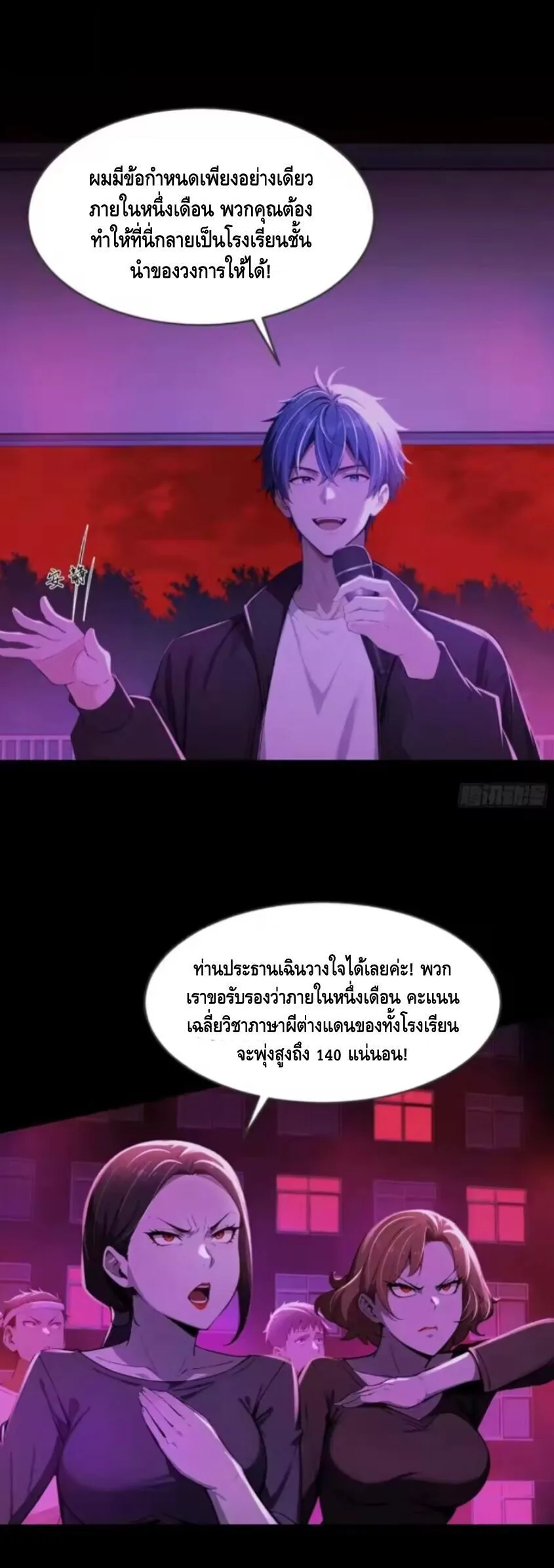 Mysterious Revival: Starting With a Trillion Ghost Coins อาถรรพ์ฟื้นคืน : เริ่มต้นด้วยเงินผีหมื่นล้านล้าน ตอนที่ 19 หน้า 35
