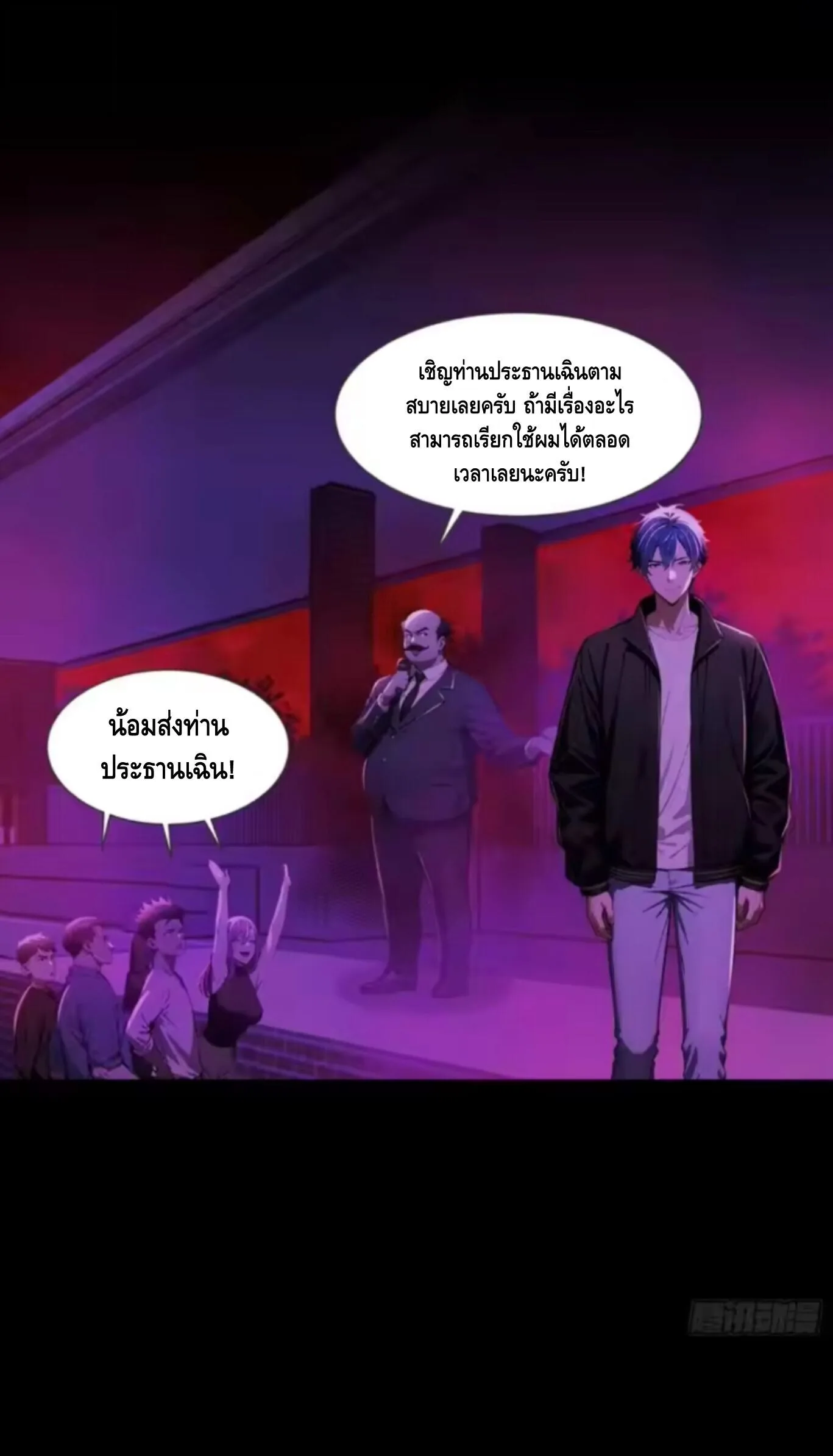 Mysterious Revival: Starting With a Trillion Ghost Coins อาถรรพ์ฟื้นคืน : เริ่มต้นด้วยเงินผีหมื่นล้านล้าน ตอนที่ 19 หน้า 37