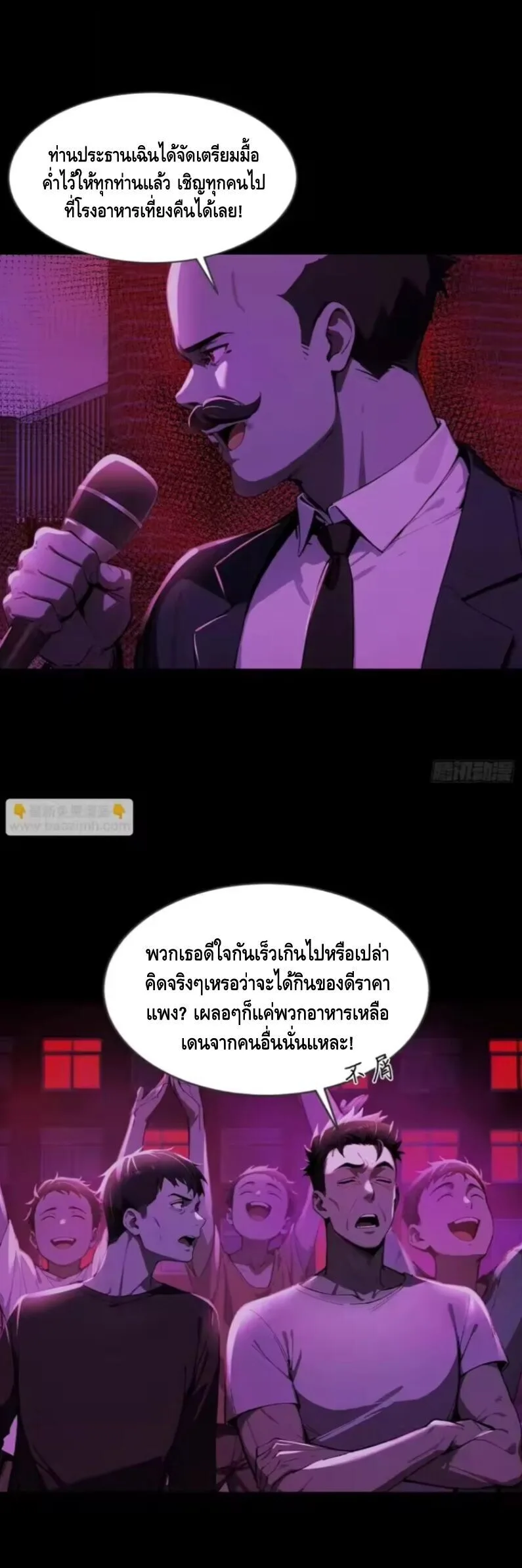 Mysterious Revival: Starting With a Trillion Ghost Coins อาถรรพ์ฟื้นคืน : เริ่มต้นด้วยเงินผีหมื่นล้านล้าน ตอนที่ 19 หน้า 38