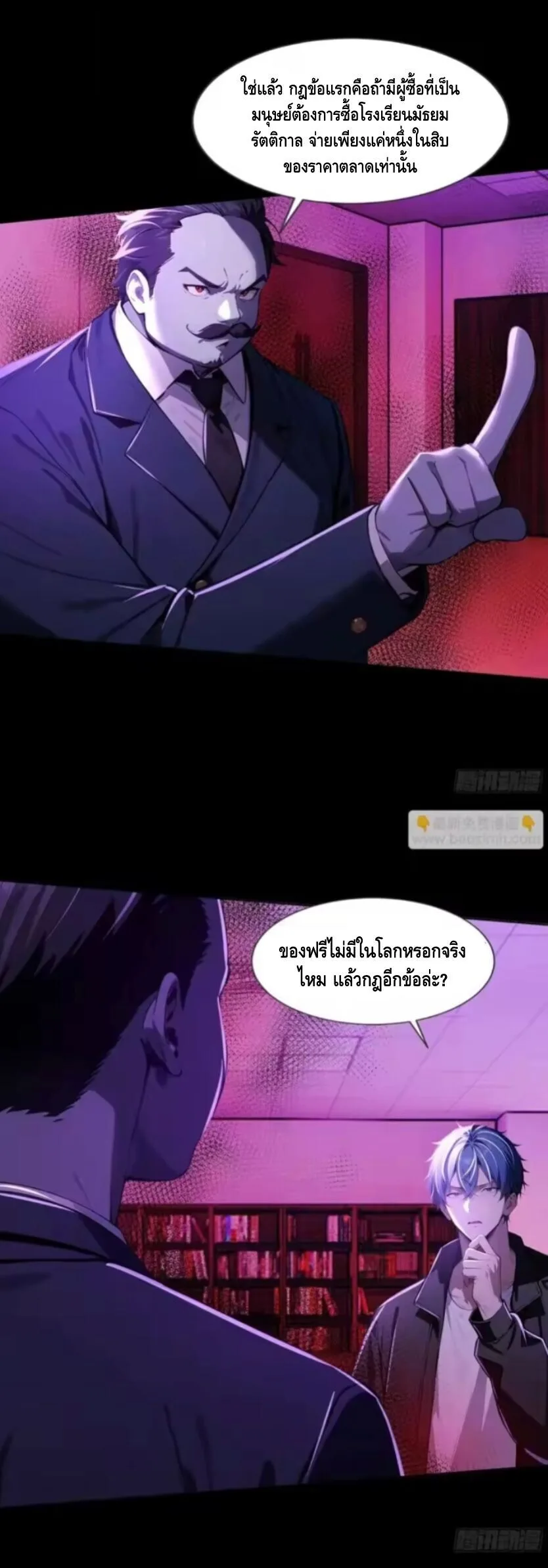 Mysterious Revival: Starting With a Trillion Ghost Coins อาถรรพ์ฟื้นคืน : เริ่มต้นด้วยเงินผีหมื่นล้านล้าน ตอนที่ 19 หน้า 5