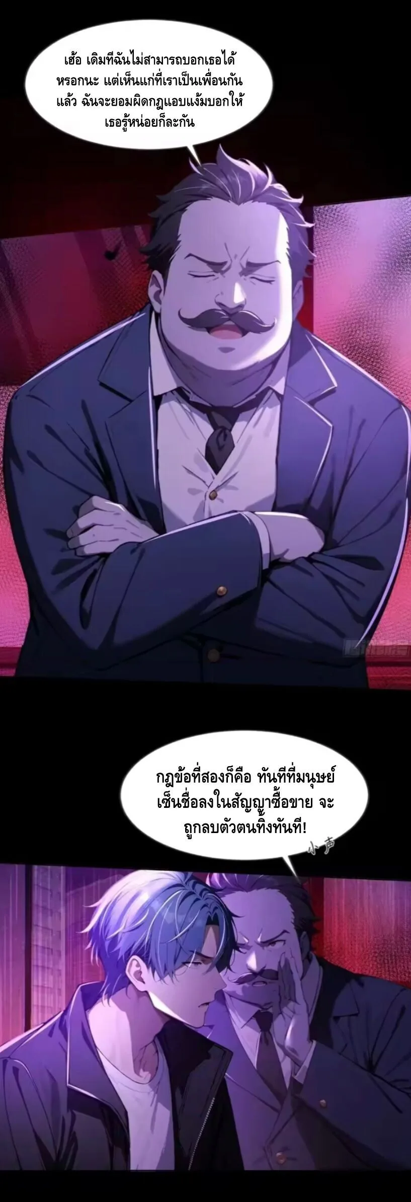 Mysterious Revival: Starting With a Trillion Ghost Coins อาถรรพ์ฟื้นคืน : เริ่มต้นด้วยเงินผีหมื่นล้านล้าน ตอนที่ 19 หน้า 6