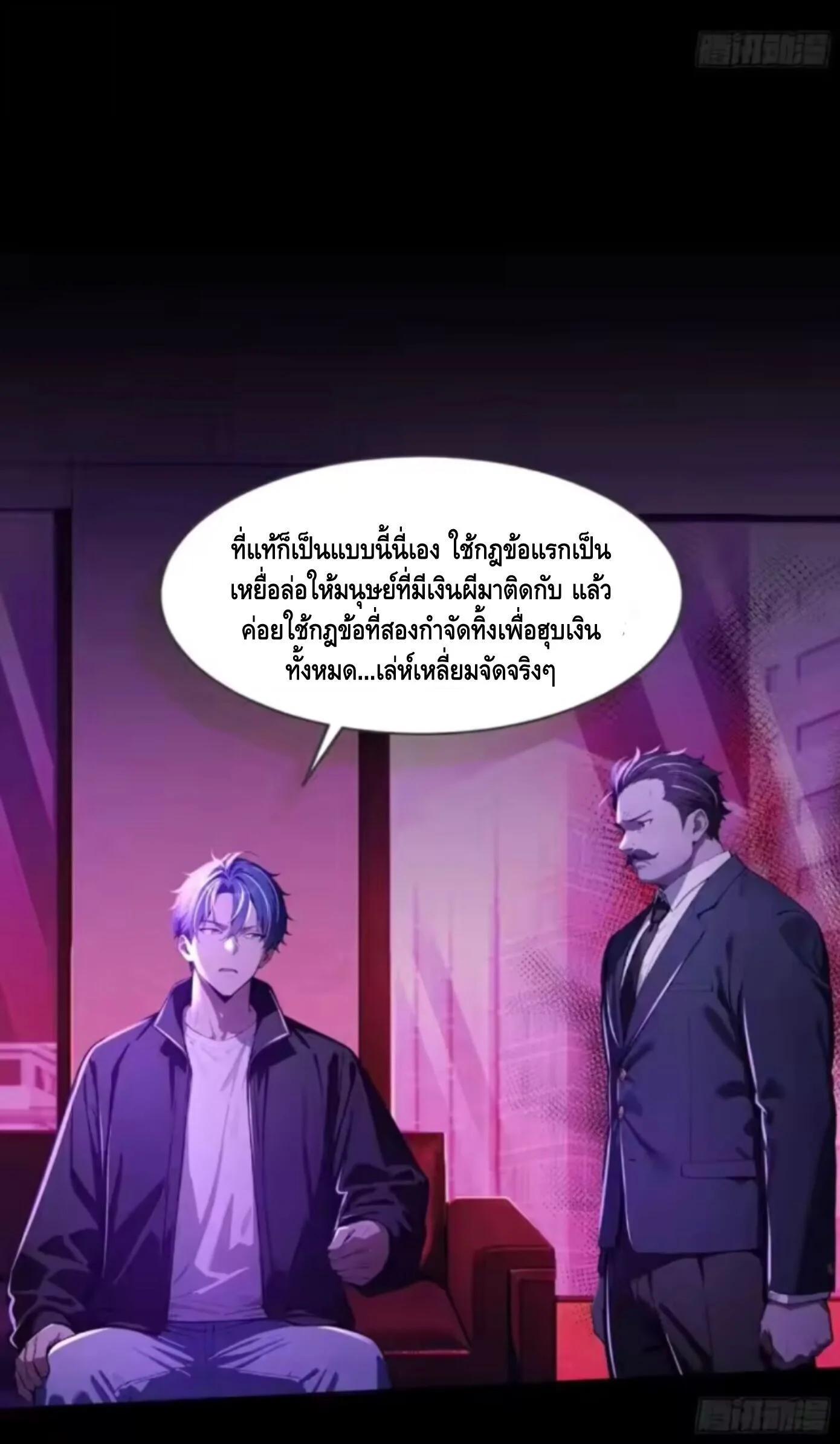 Mysterious Revival: Starting With a Trillion Ghost Coins อาถรรพ์ฟื้นคืน : เริ่มต้นด้วยเงินผีหมื่นล้านล้าน ตอนที่ 19 หน้า 7