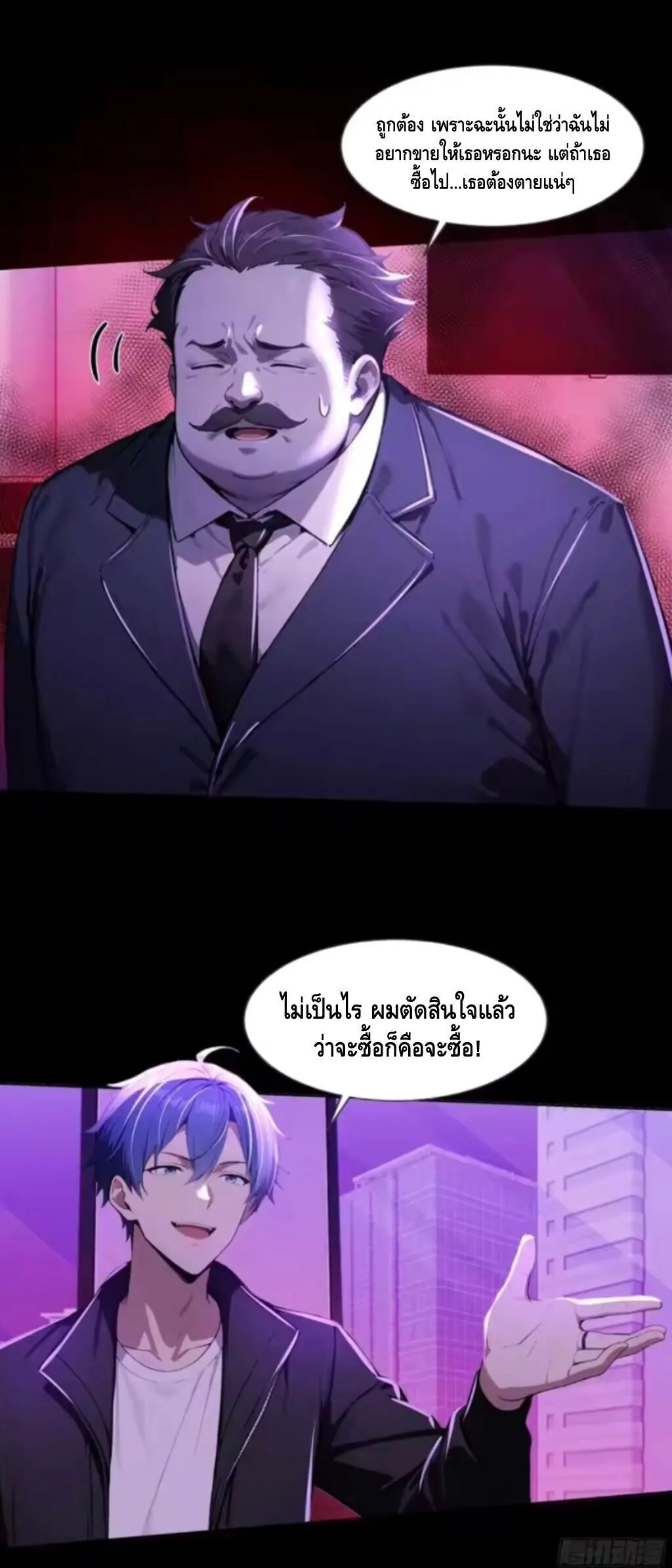 Mysterious Revival: Starting With a Trillion Ghost Coins อาถรรพ์ฟื้นคืน : เริ่มต้นด้วยเงินผีหมื่นล้านล้าน ตอนที่ 19 หน้า 8