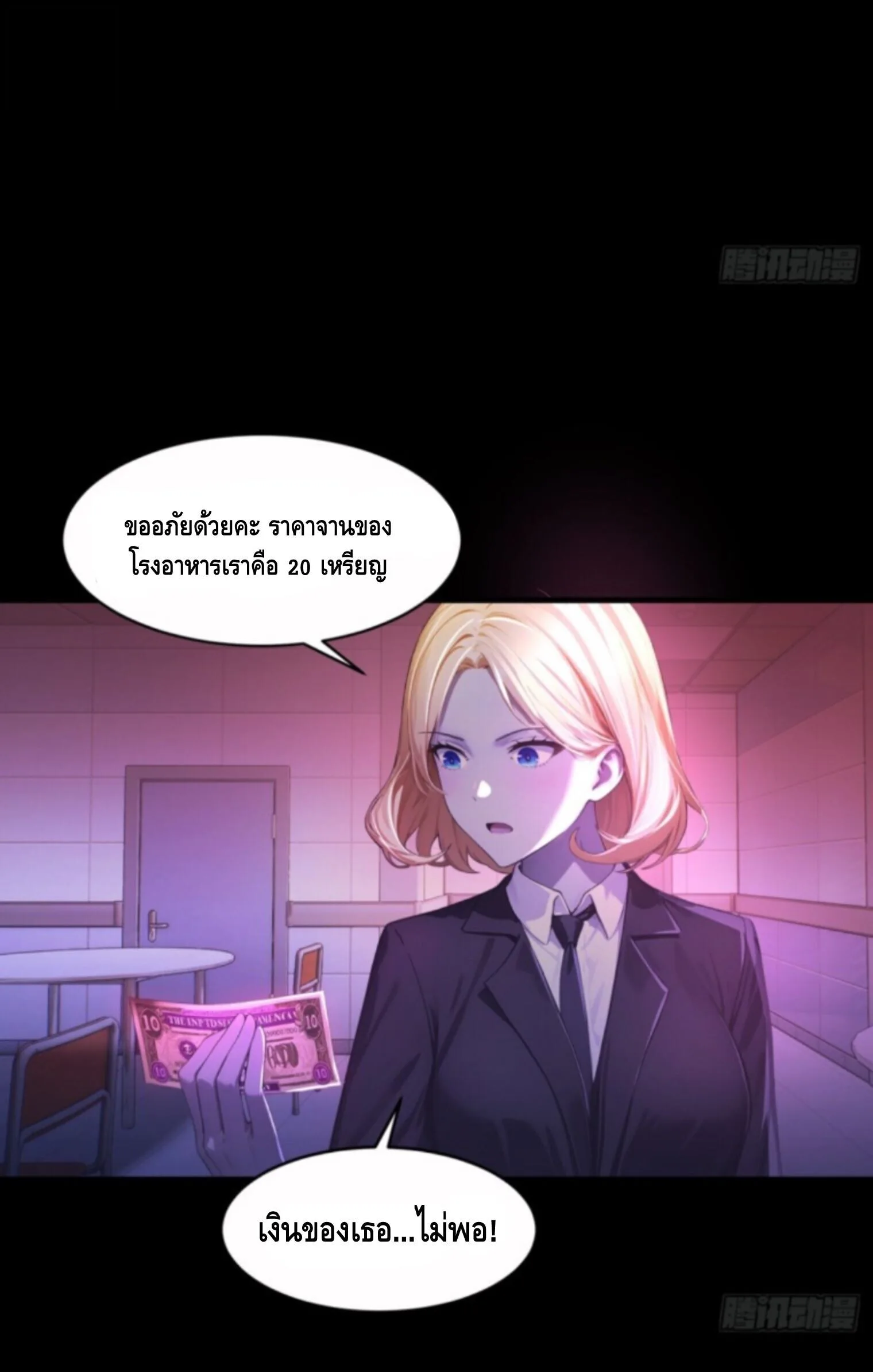 Mysterious Revival: Starting With a Trillion Ghost Coins อาถรรพ์ฟื้นคืน : เริ่มต้นด้วยเงินผีหมื่นล้านล้าน ตอนที่ 2 หน้า 15