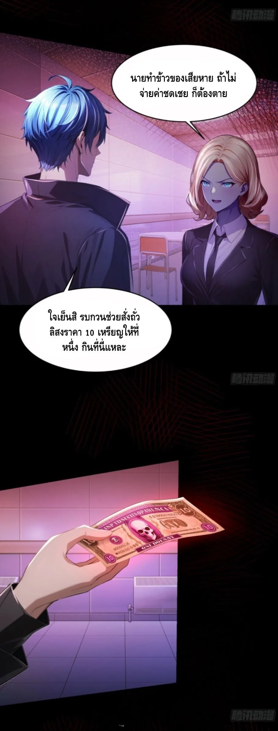 Mysterious Revival: Starting With a Trillion Ghost Coins อาถรรพ์ฟื้นคืน : เริ่มต้นด้วยเงินผีหมื่นล้านล้าน ตอนที่ 2 หน้า 29