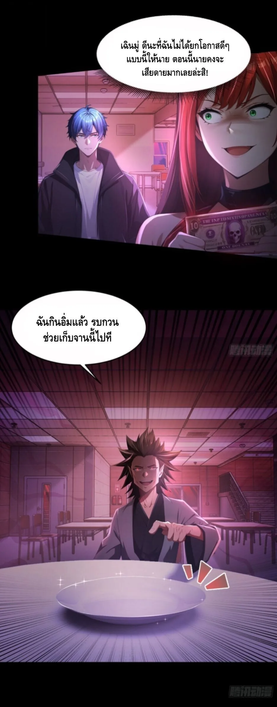 Mysterious Revival: Starting With a Trillion Ghost Coins อาถรรพ์ฟื้นคืน : เริ่มต้นด้วยเงินผีหมื่นล้านล้าน ตอนที่ 2 หน้า 7