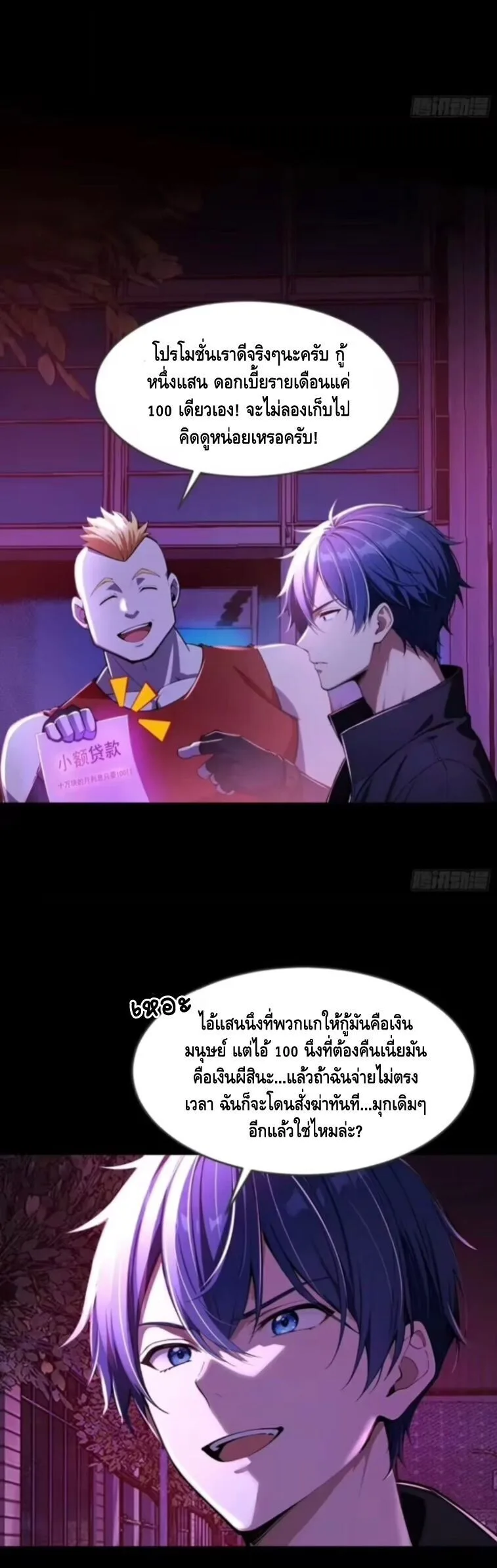 Mysterious Revival: Starting With a Trillion Ghost Coins อาถรรพ์ฟื้นคืน : เริ่มต้นด้วยเงินผีหมื่นล้านล้าน ตอนที่ 20 หน้า 17