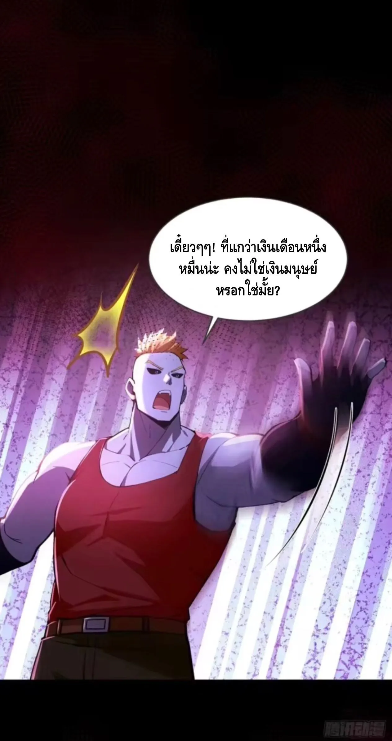 Mysterious Revival: Starting With a Trillion Ghost Coins อาถรรพ์ฟื้นคืน : เริ่มต้นด้วยเงินผีหมื่นล้านล้าน ตอนที่ 20 หน้า 32
