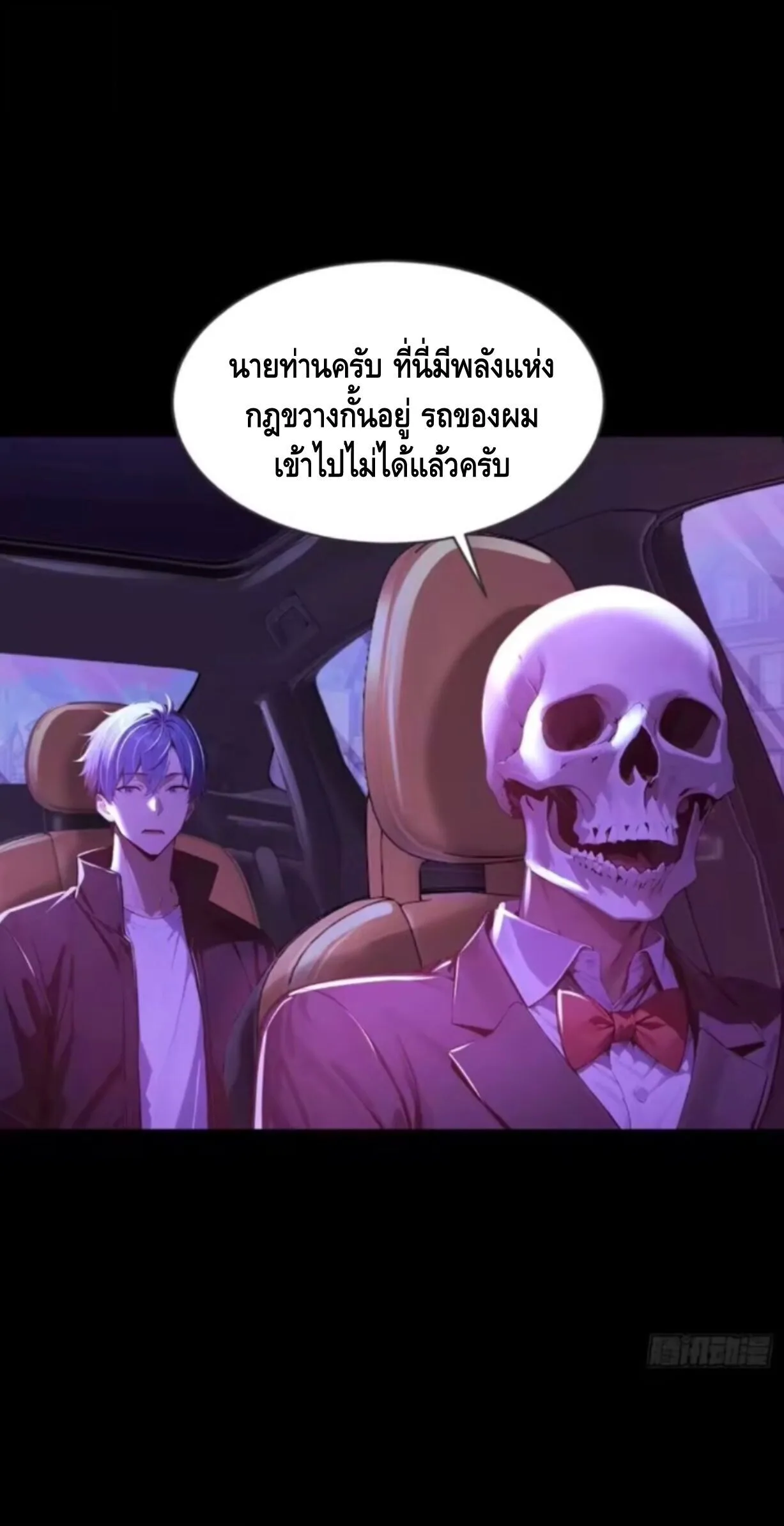 Mysterious Revival: Starting With a Trillion Ghost Coins อาถรรพ์ฟื้นคืน : เริ่มต้นด้วยเงินผีหมื่นล้านล้าน ตอนที่ 20 หน้า 45