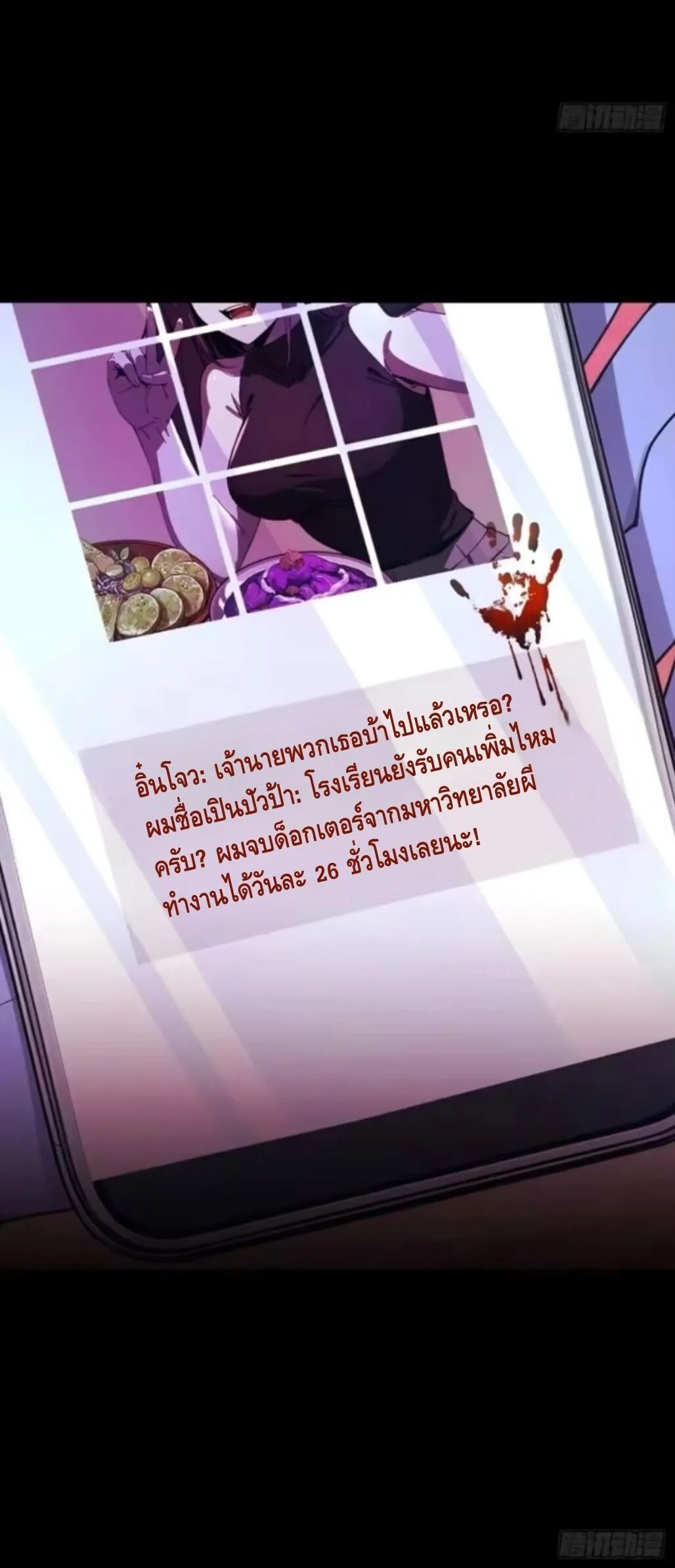 Mysterious Revival: Starting With a Trillion Ghost Coins อาถรรพ์ฟื้นคืน : เริ่มต้นด้วยเงินผีหมื่นล้านล้าน ตอนที่ 20 หน้า 7