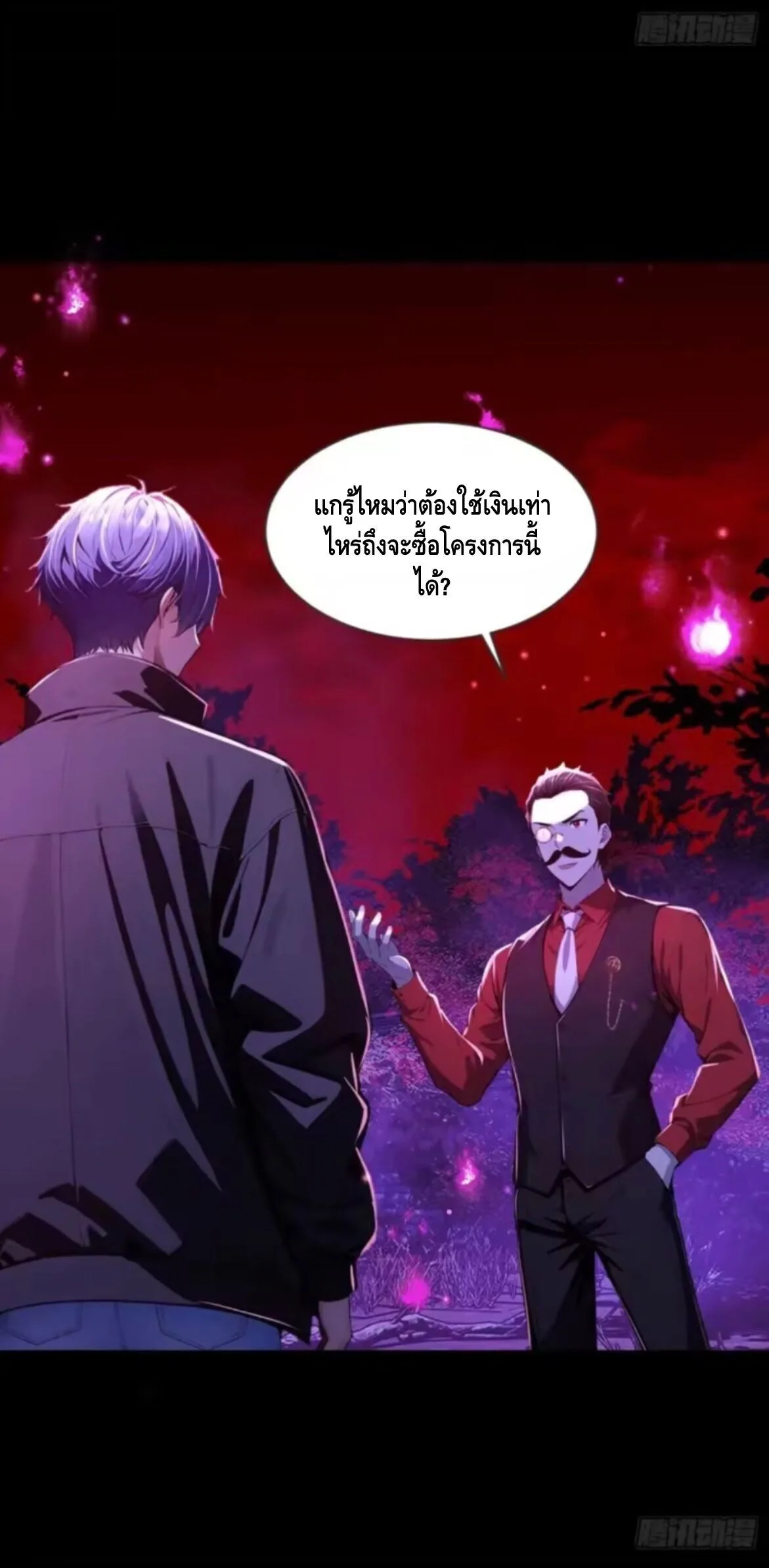 Mysterious Revival: Starting With a Trillion Ghost Coins อาถรรพ์ฟื้นคืน : เริ่มต้นด้วยเงินผีหมื่นล้านล้าน ตอนที่ 21 หน้า 16